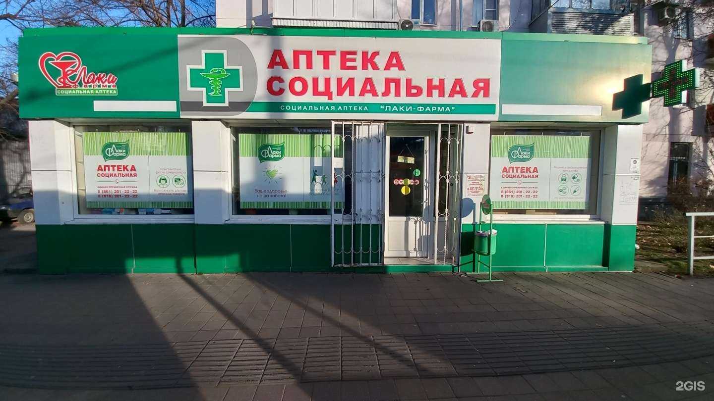 Отзывы на компанию Лаки фарма в Краснодаре c фото
