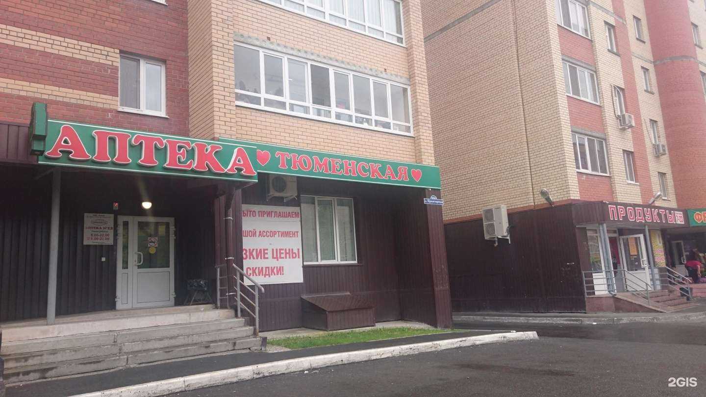 Отзывы на компанию Тюменская в Тюмени c фото