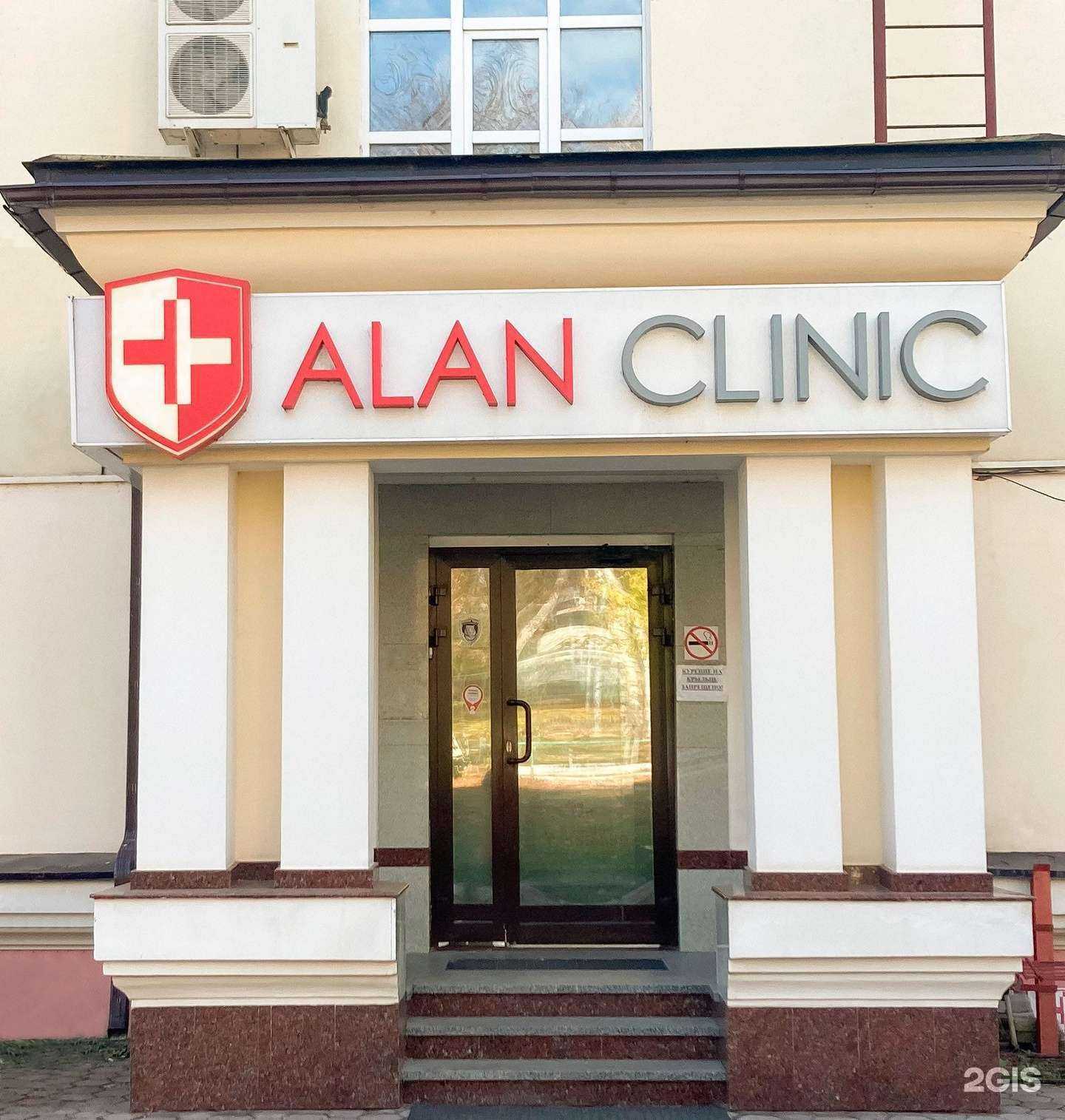 Отзывы на компанию Алан Клиник в Ижевске c фото
