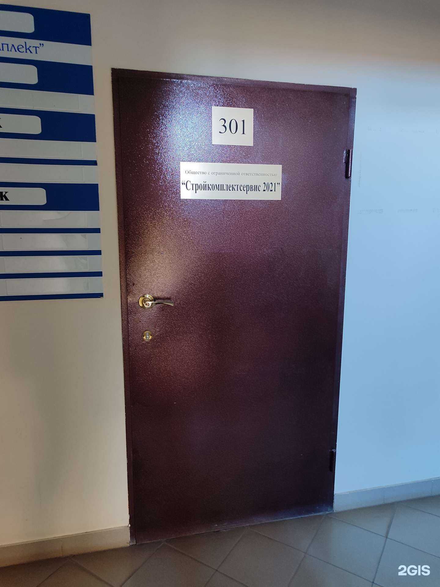 Отзывы на компанию Стройкомплектсервис 2021 в Тюмени c фото