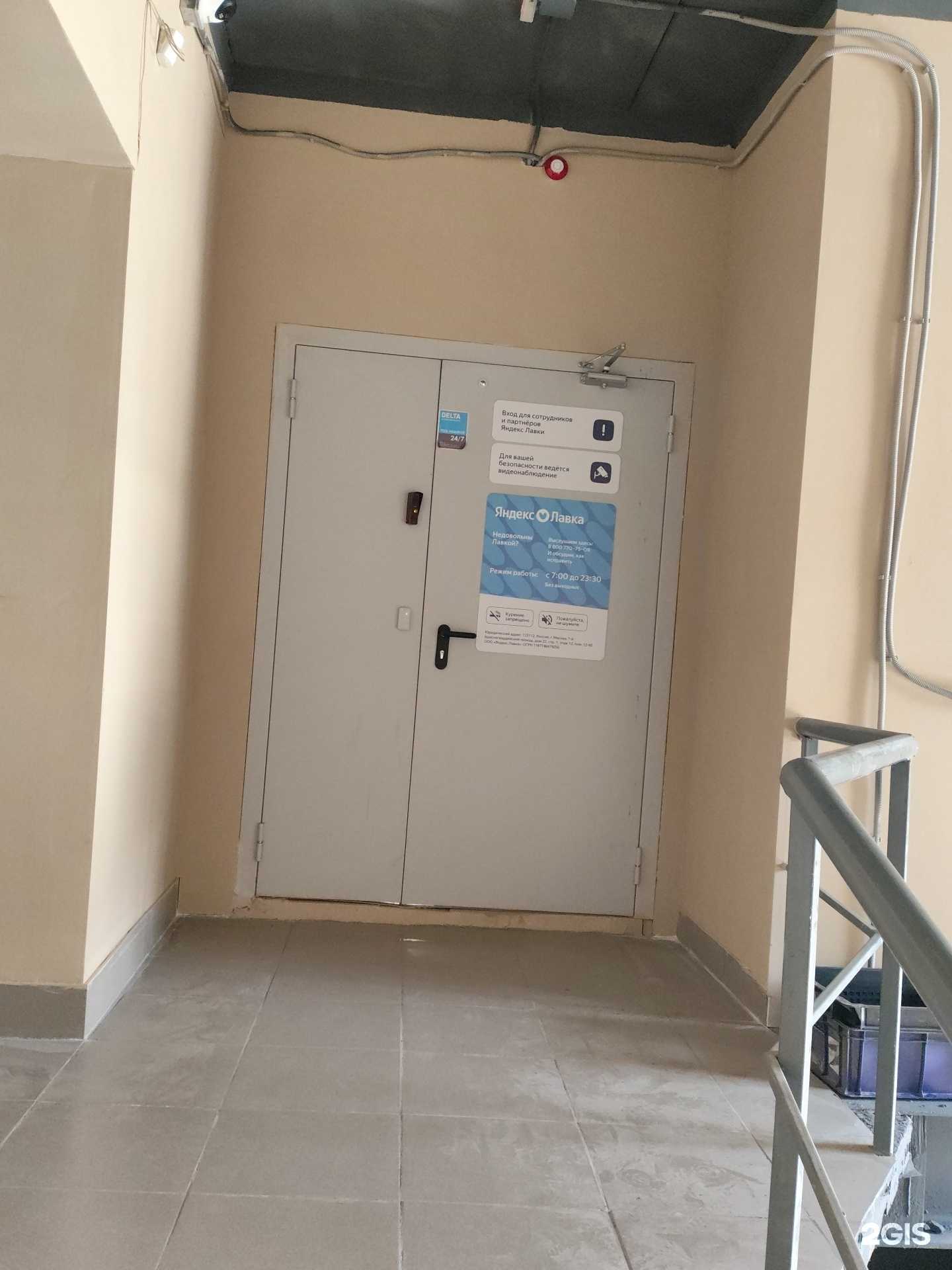 Отзывы на компанию Яндекс лавка в Екатеринбурге c фото