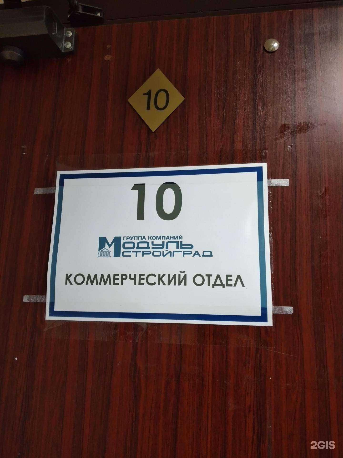 Отзывы на компанию Модуль-Стройград в Калининграде c фото