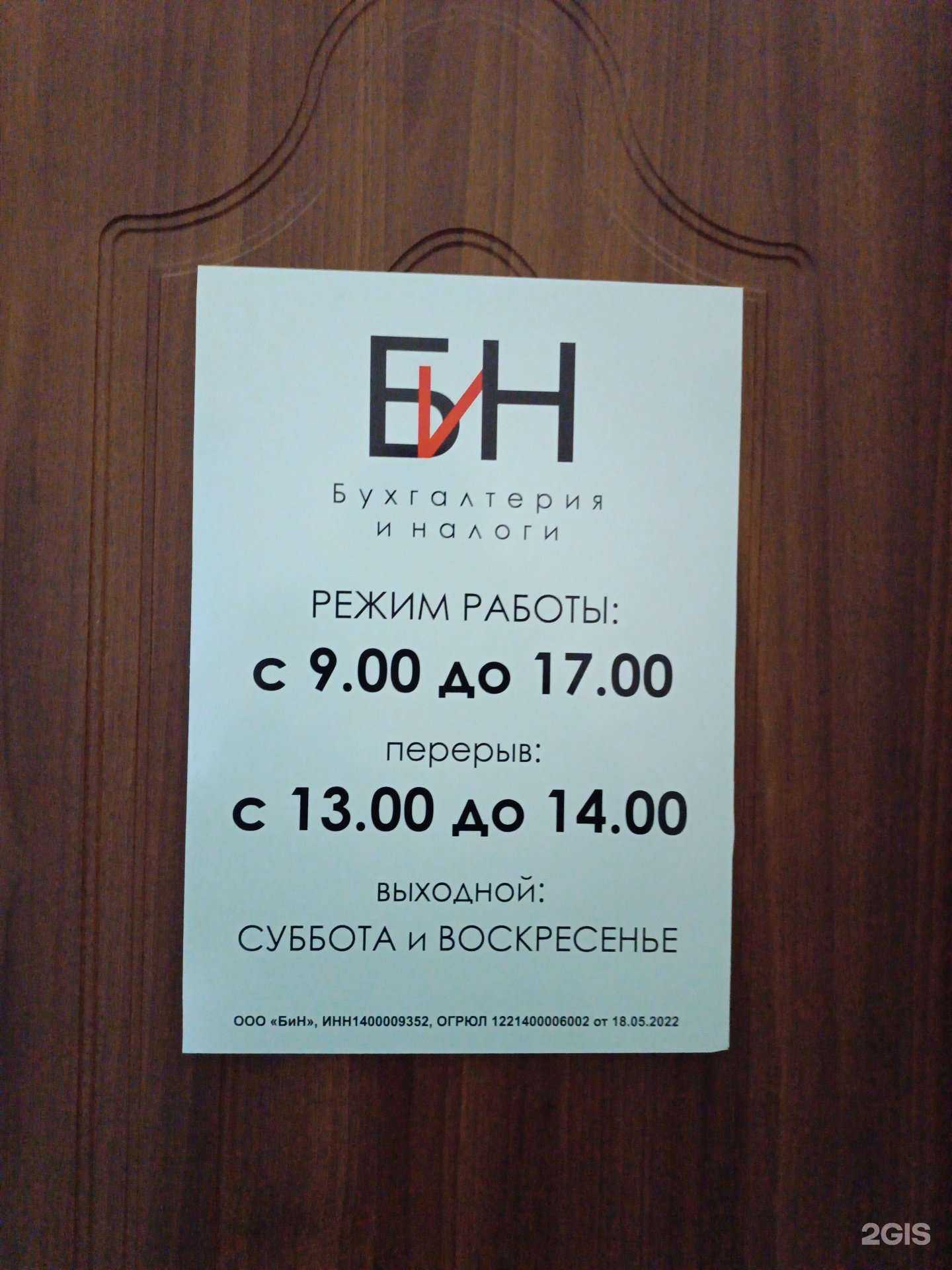 Отзывы на компанию БиН  в г. Якутск c фото