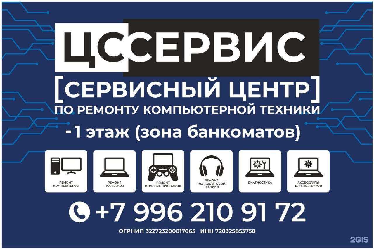 Отзывы на компанию Цc в Тюмени c фото