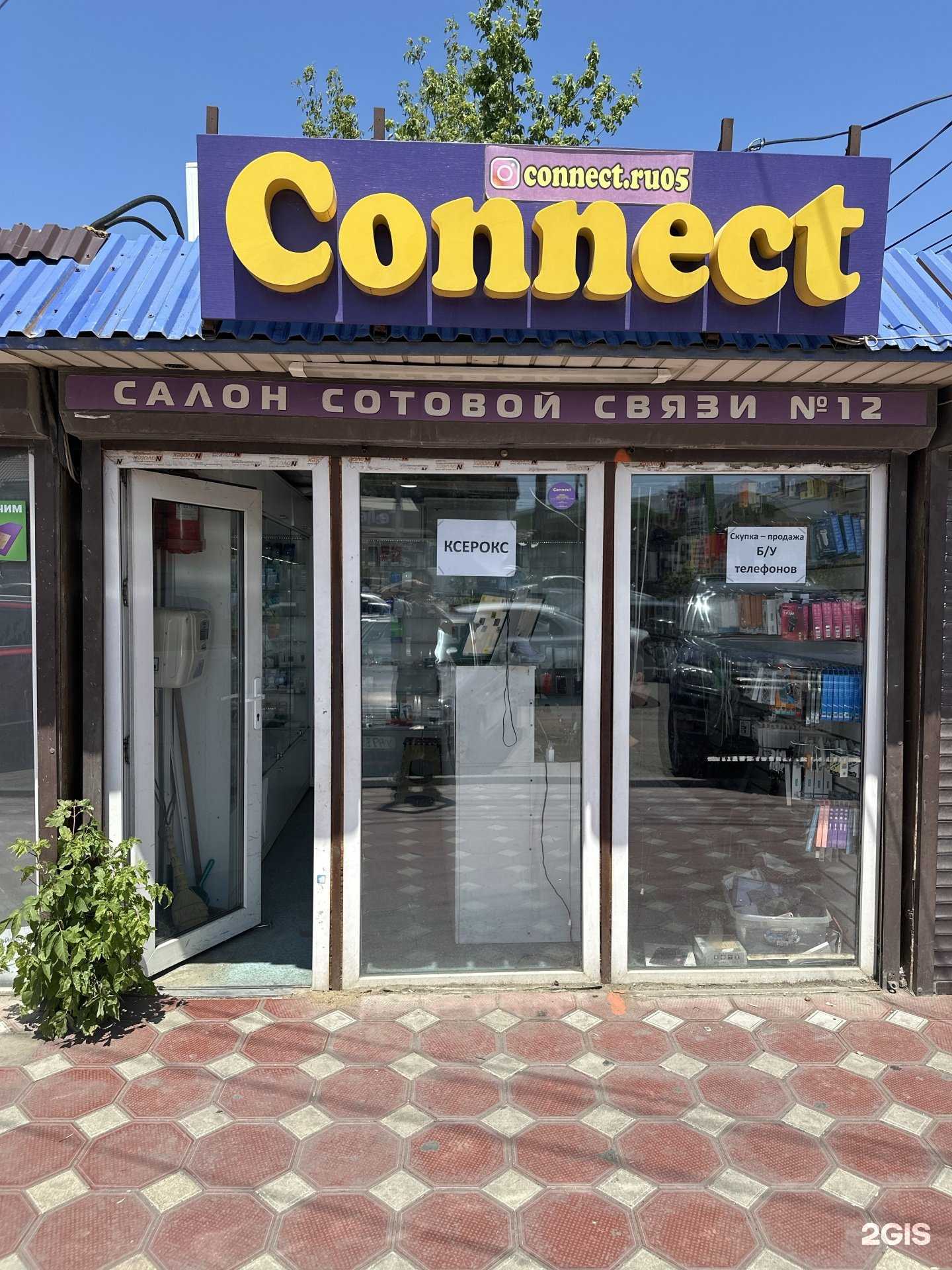 Отзывы на компанию Коннект в Махачкале c фото