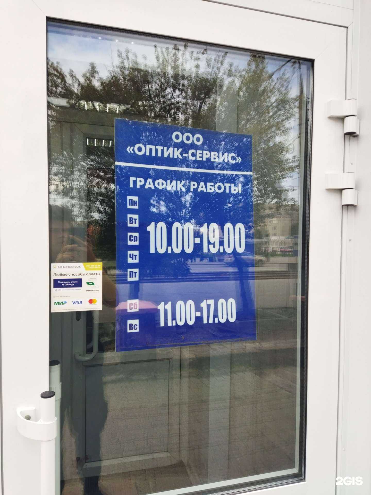 Отзывы на компанию Оптик-сервис в г. Магнитогорск c фото