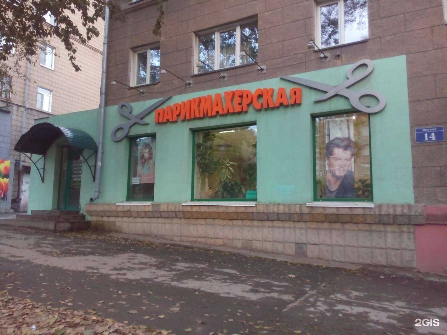 Отзывы на компанию Салон-парикмахерская в г. Новосибирск c фото