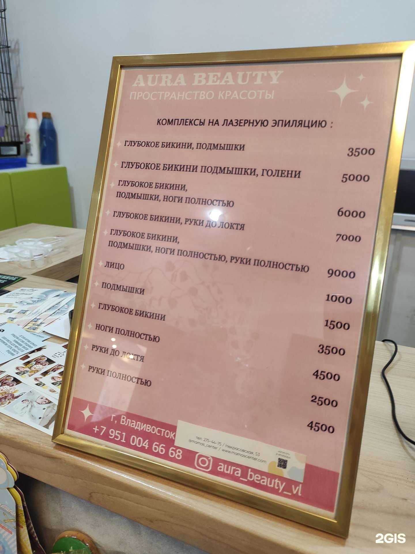 Отзывы на компанию Aura beauty в г. Владивосток c фото