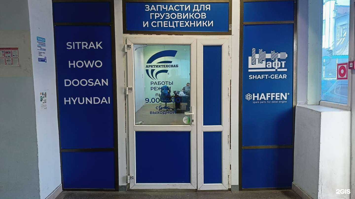 Отзывы на компанию Арктиктехснаб в г. Архангельск c фото