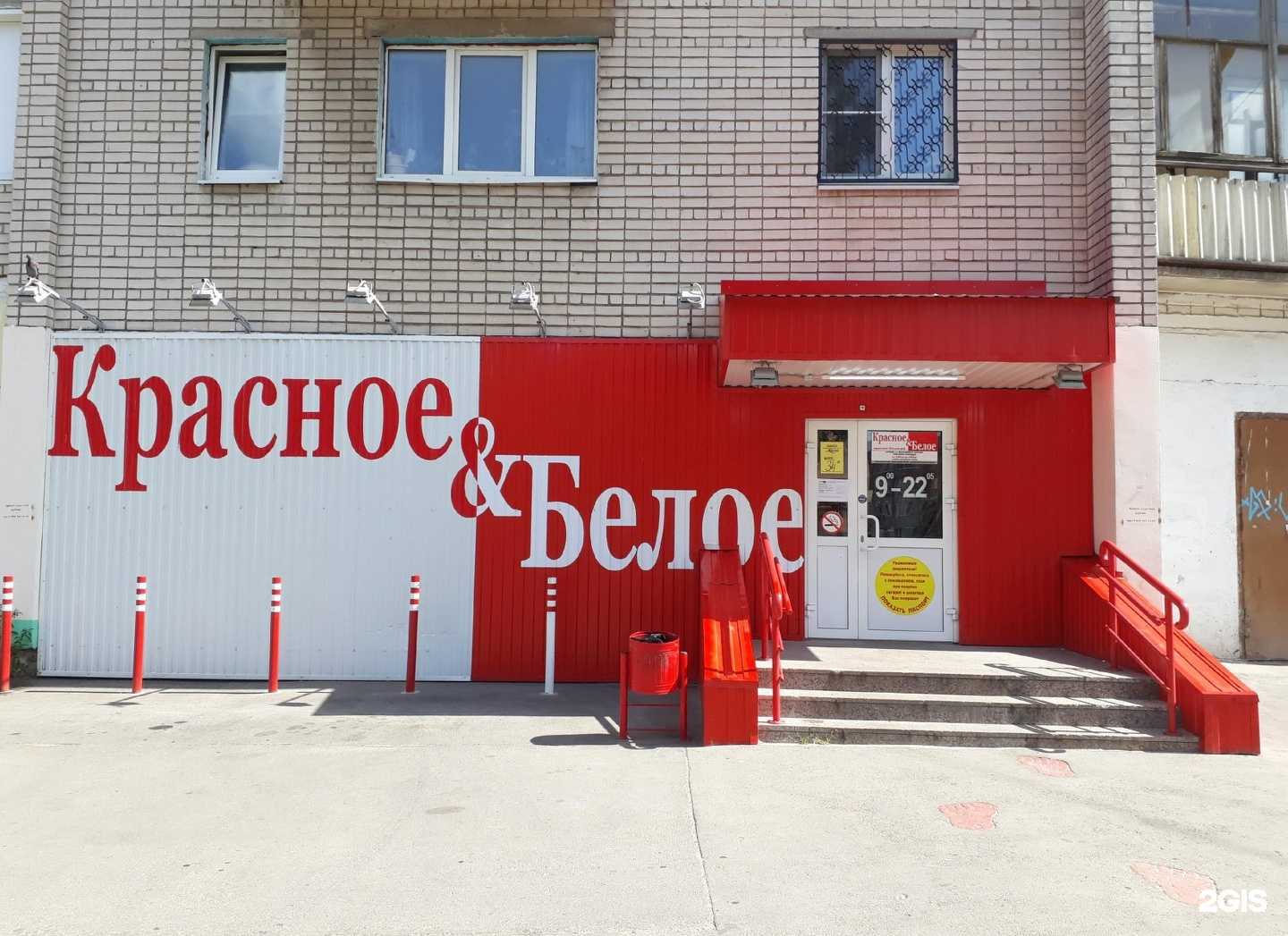 Отзывы на компанию Красное&Белое в г. Кстово c фото