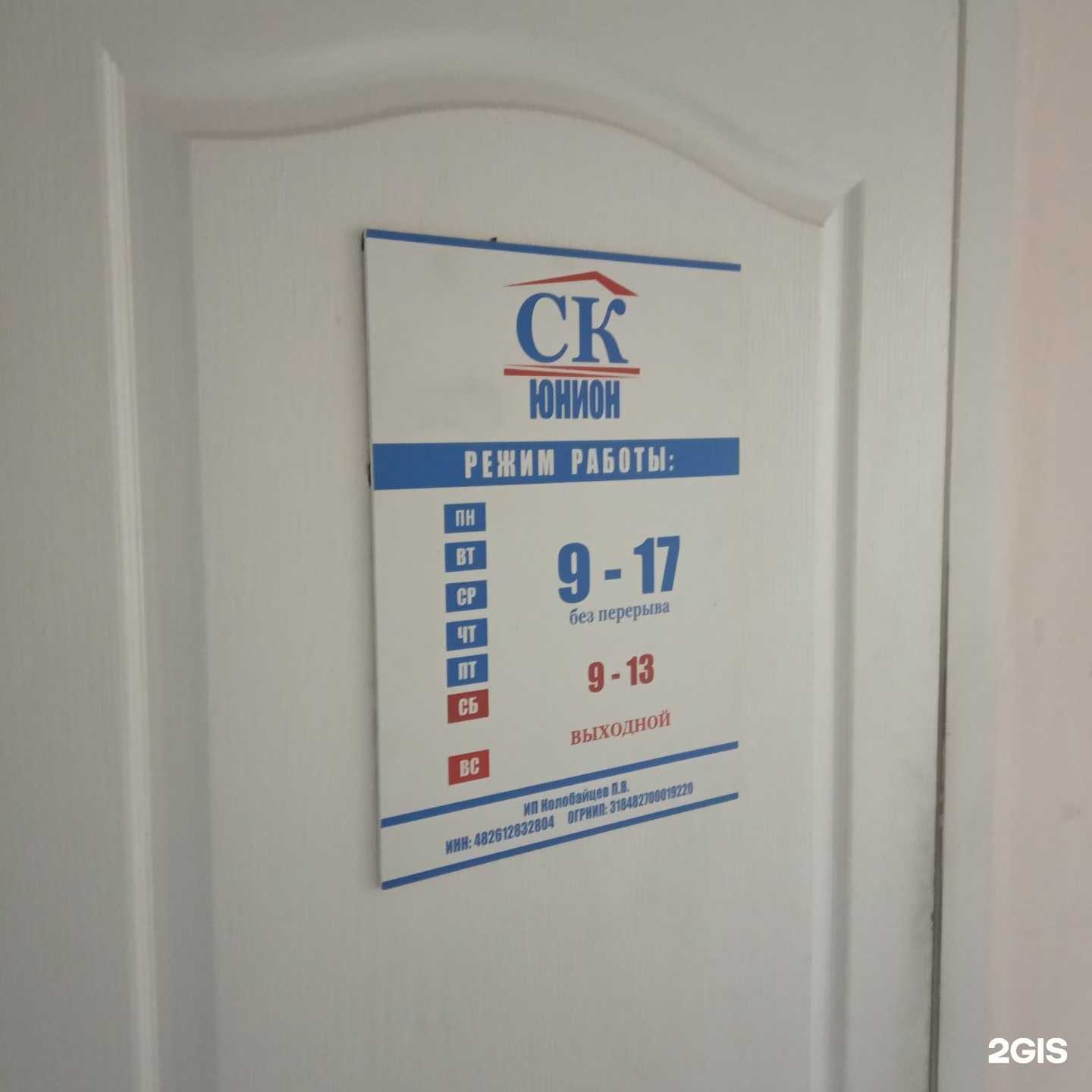 Отзывы на компанию СК-юнион в Липецке c фото