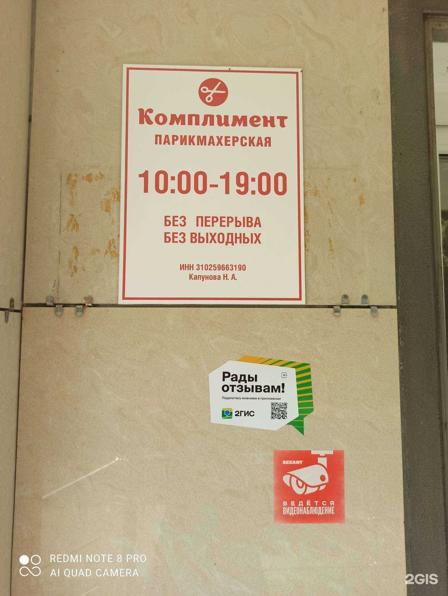 Отзывы на компанию Комплимент в Белгороде c фото