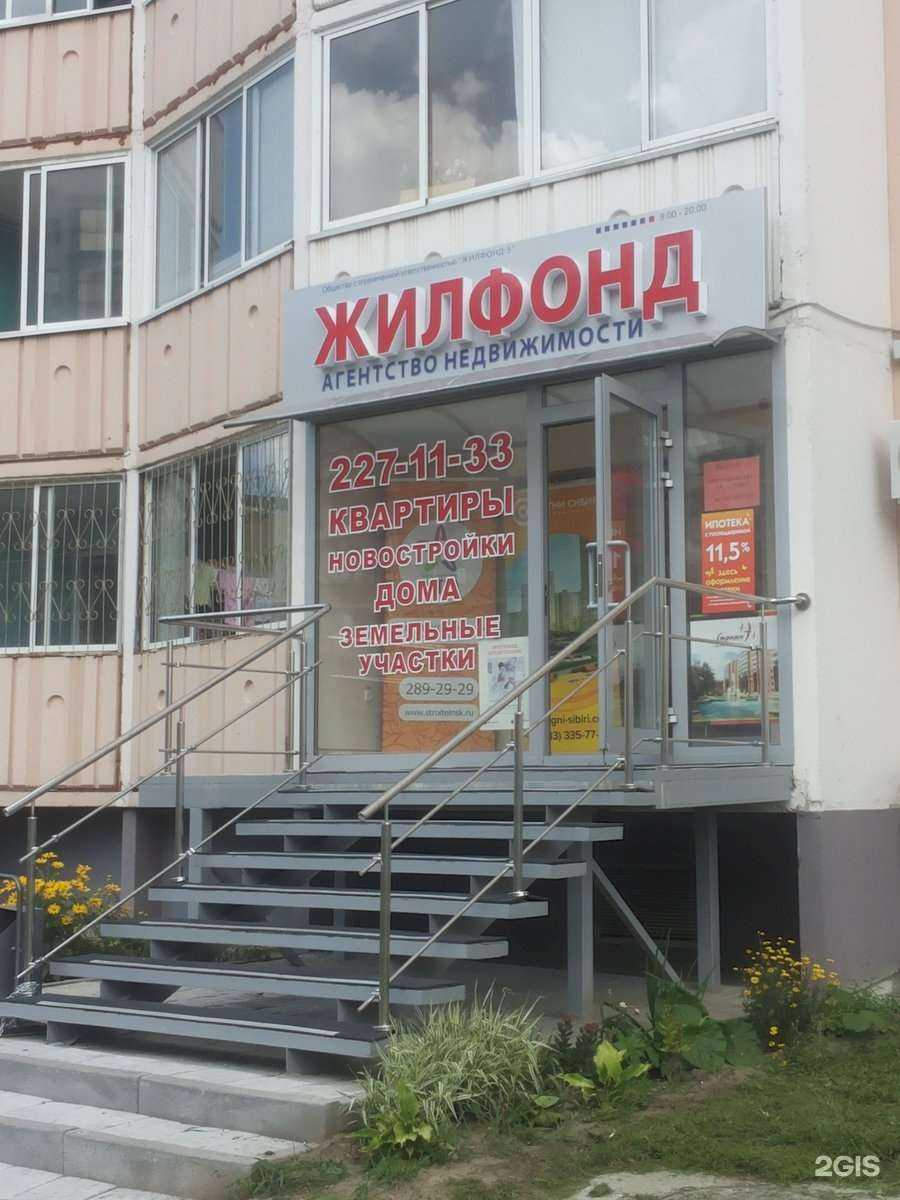Отзывы на компанию Жилфонд в Новосибирске c фото