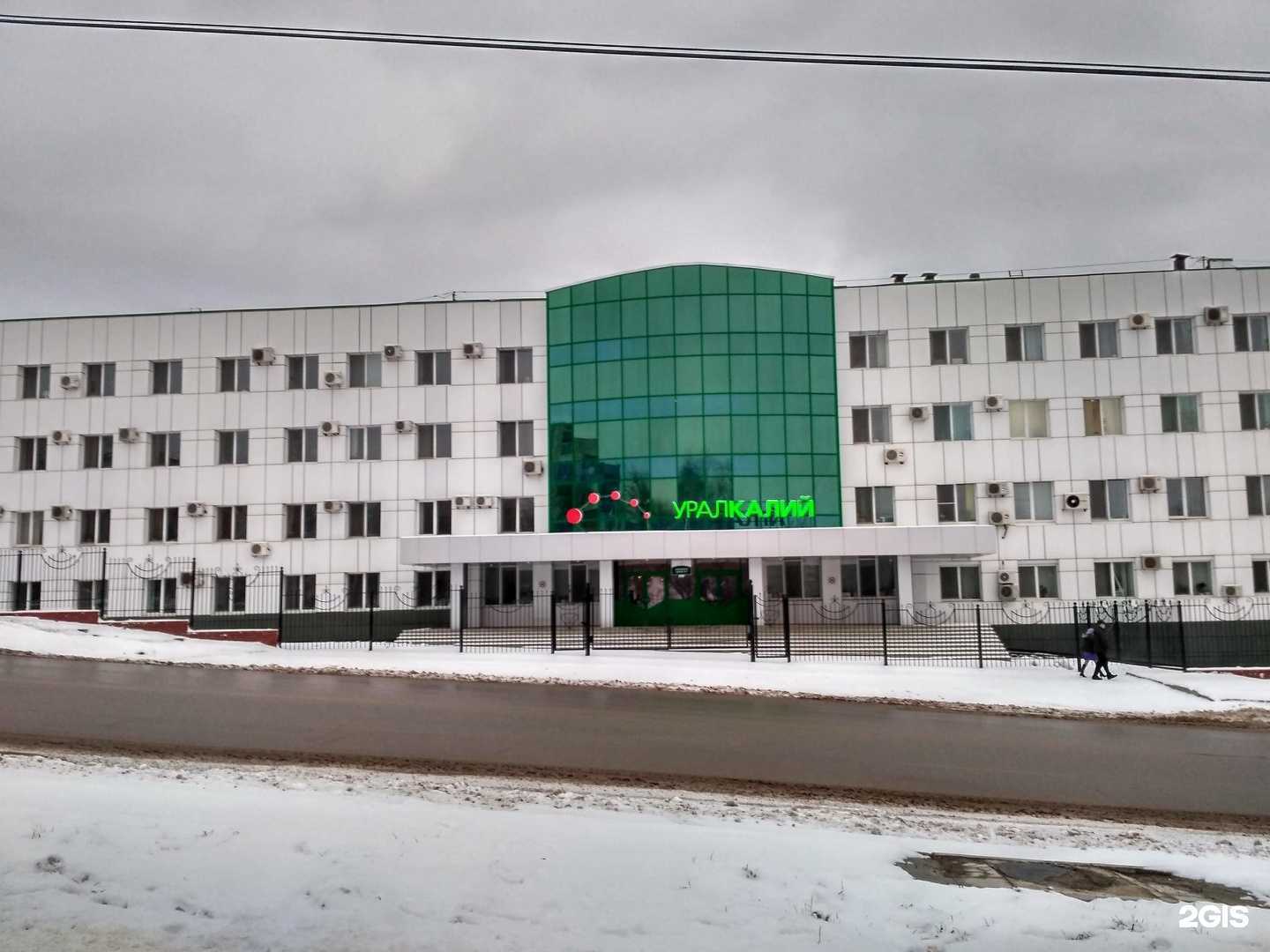 Отзывы на компанию Уралкалий в Березниках c фото - фотография 2 из 2
