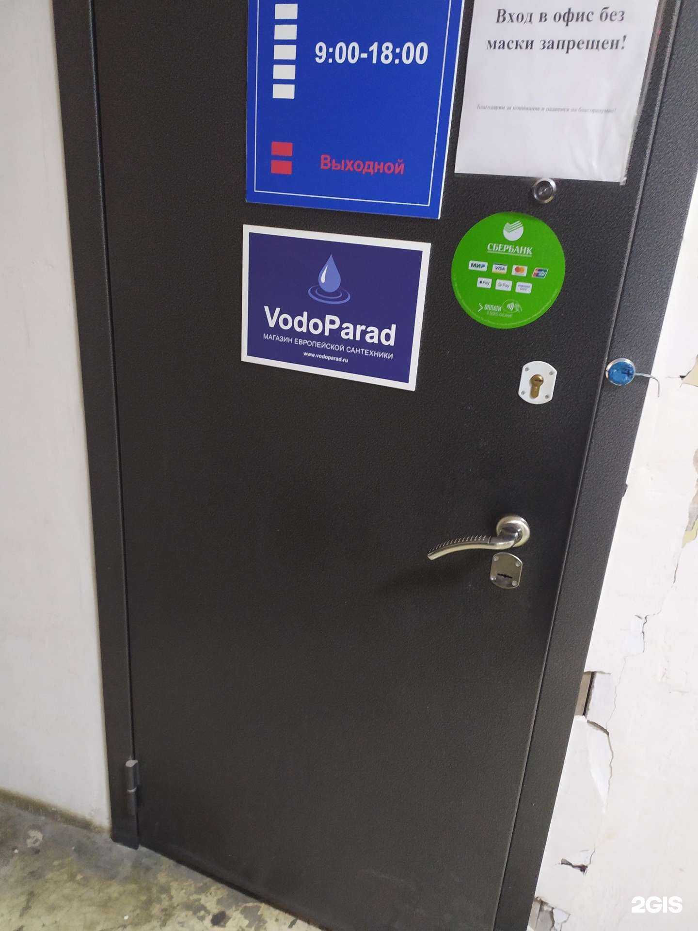 Отзывы на компанию VodoParad в г. Самара c фото