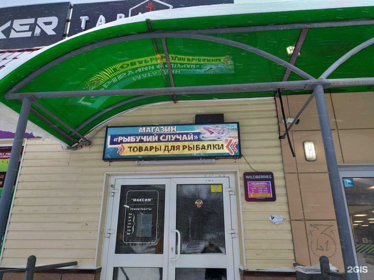 Отзывы на компанию Рыбучий случай в Апатитах c фото