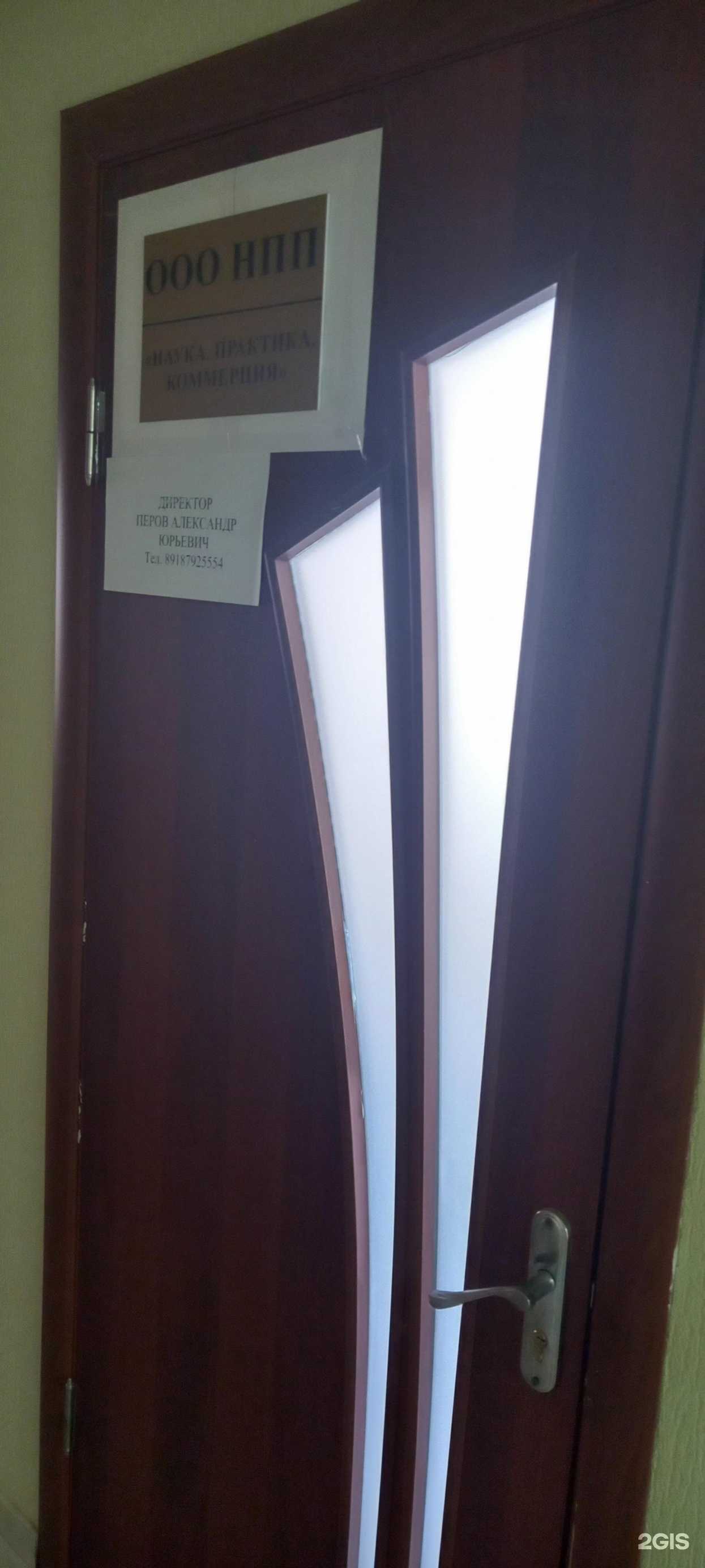 Отзывы на компанию Наука.Практика.Комерция в Краснодаре c фото