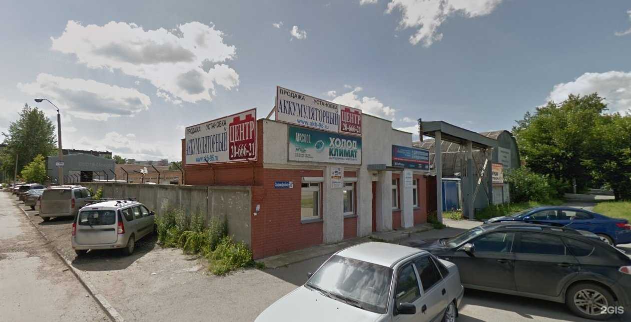 Отзывы на компанию Аккумуляторный centr в г. Екатеринбург c фото