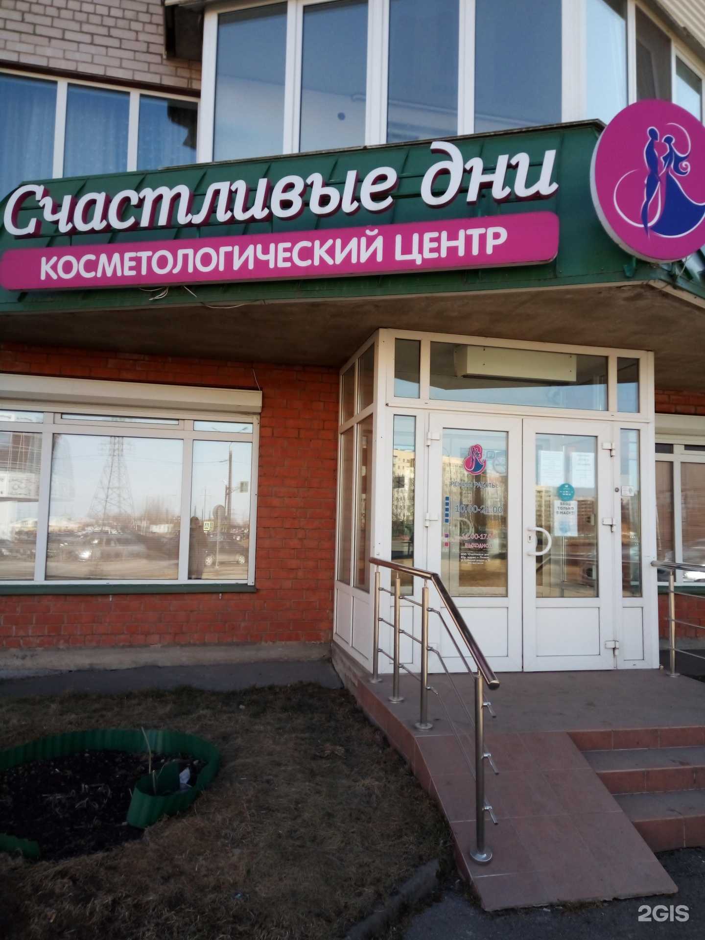 Отзывы на компанию Счастливые дни в Пскове c фото