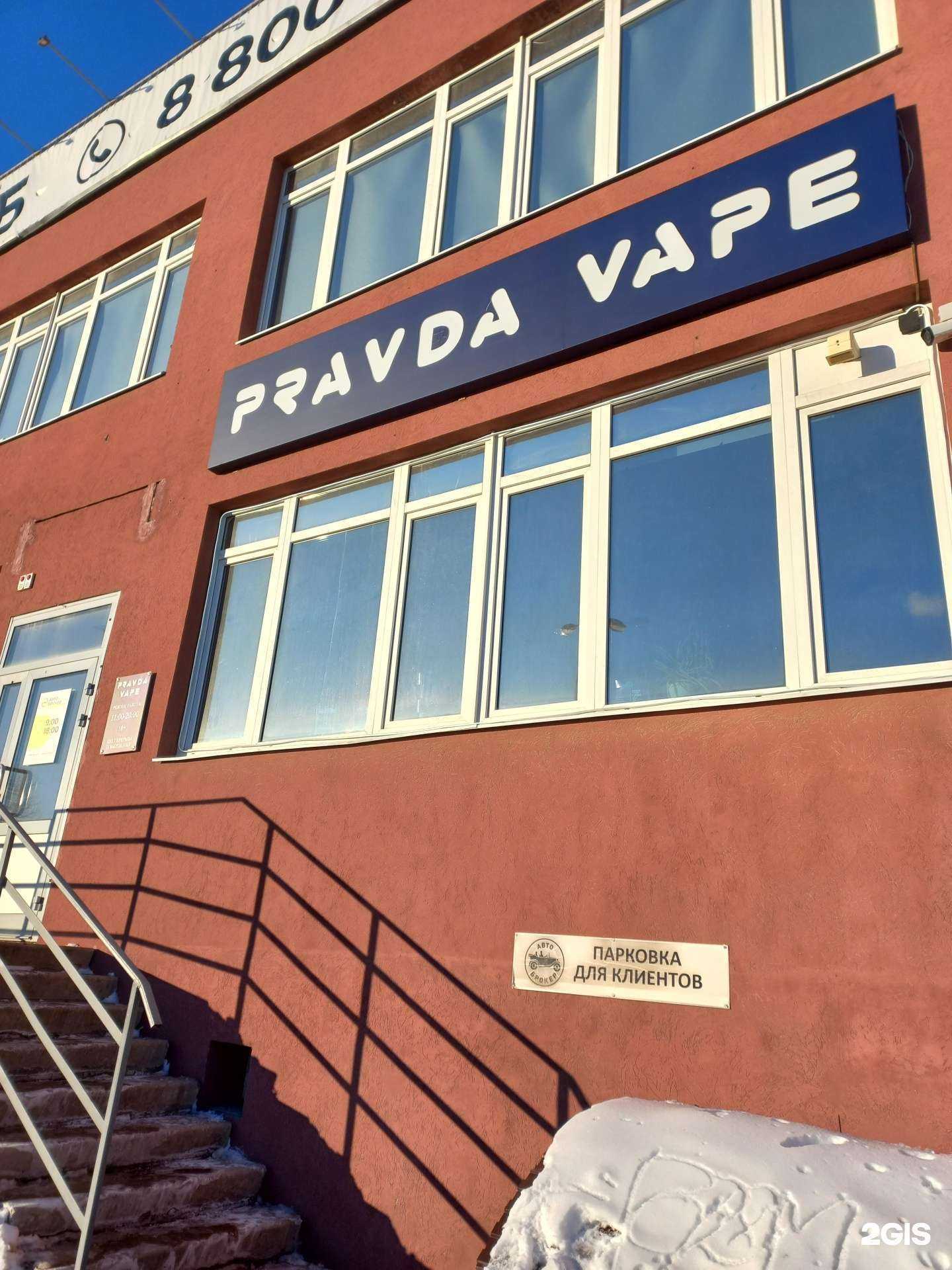 Отзывы на компанию Pravda в Самаре c фото