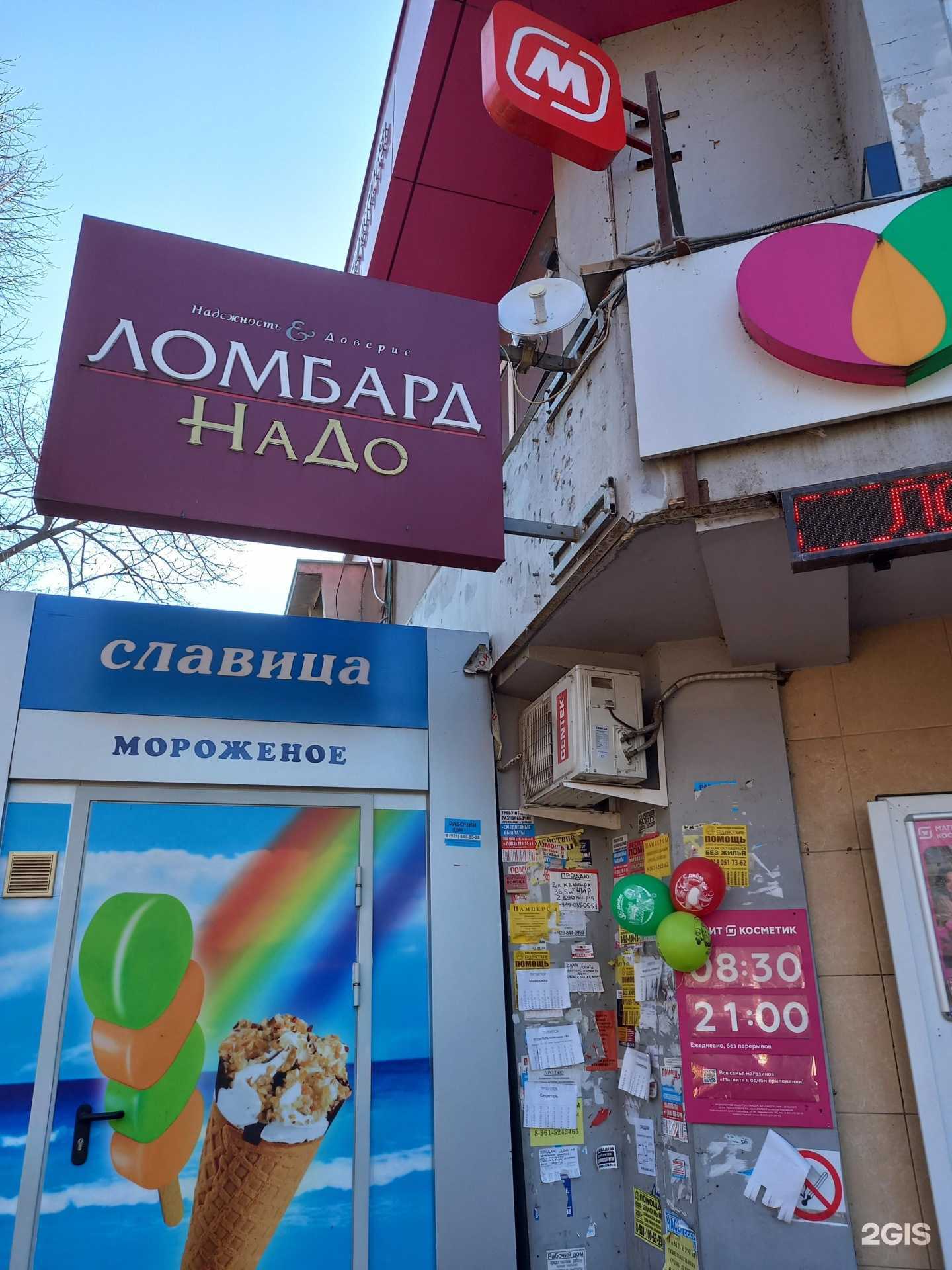 Отзывы на компанию Ломбард Надо в г. Краснодар c фото