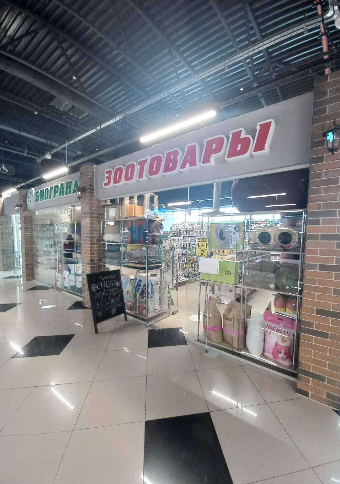 Отзывы на компанию Биогранд в г. Самара c фото