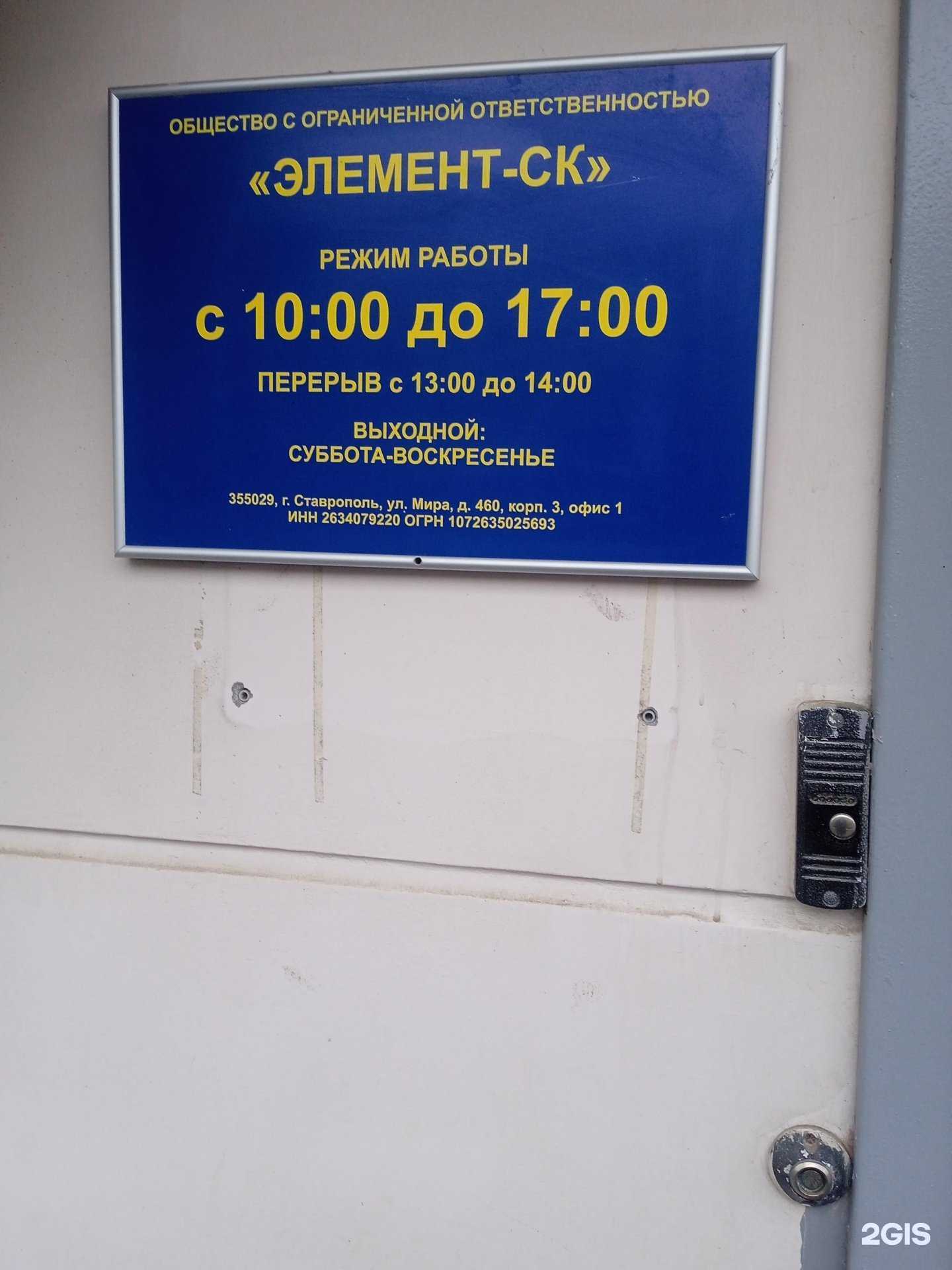 Отзывы на компанию Элемент-СК в Ставрополе c фото