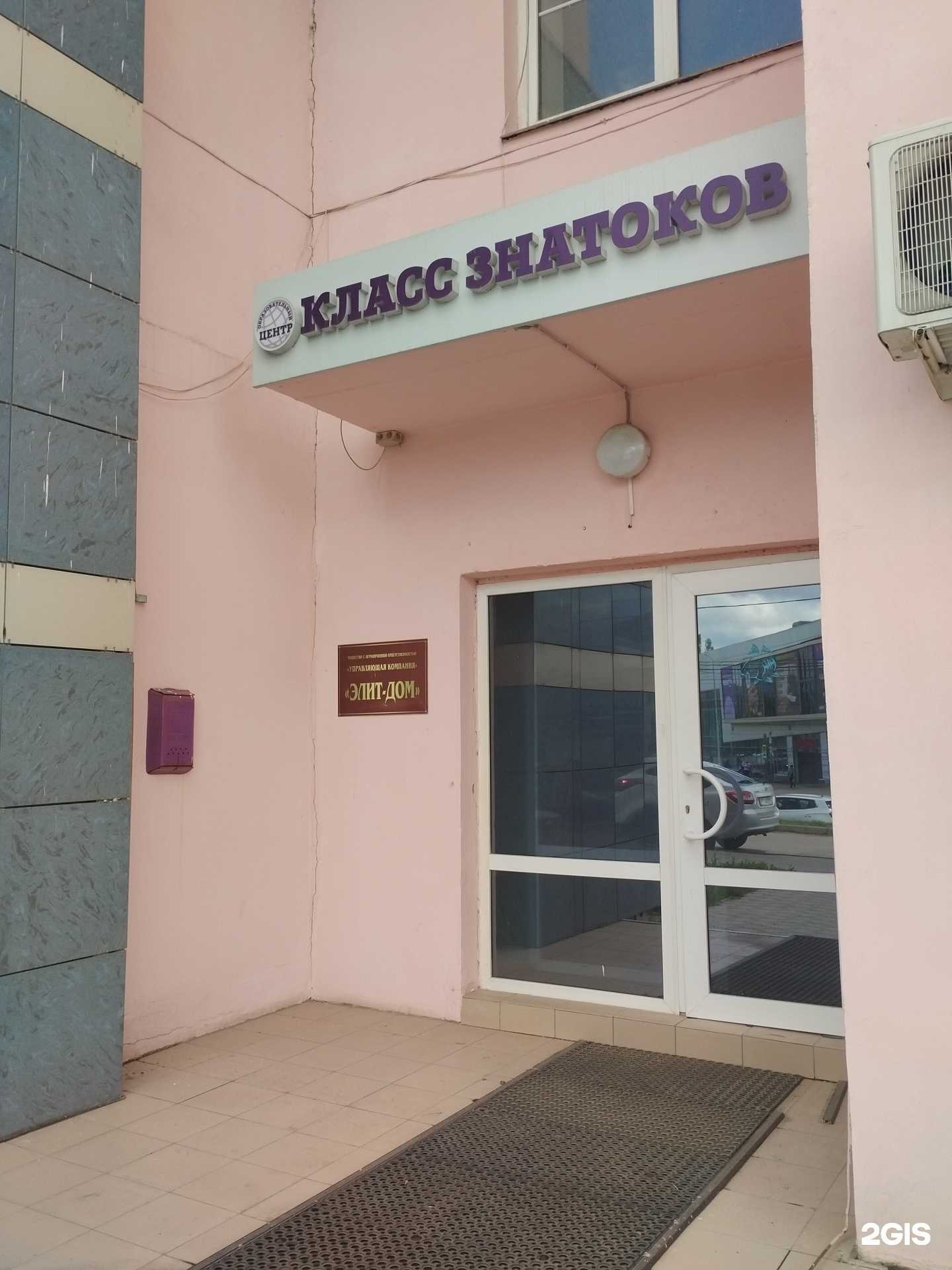 Отзывы на компанию Класс Знатоков в Воронеже c фото