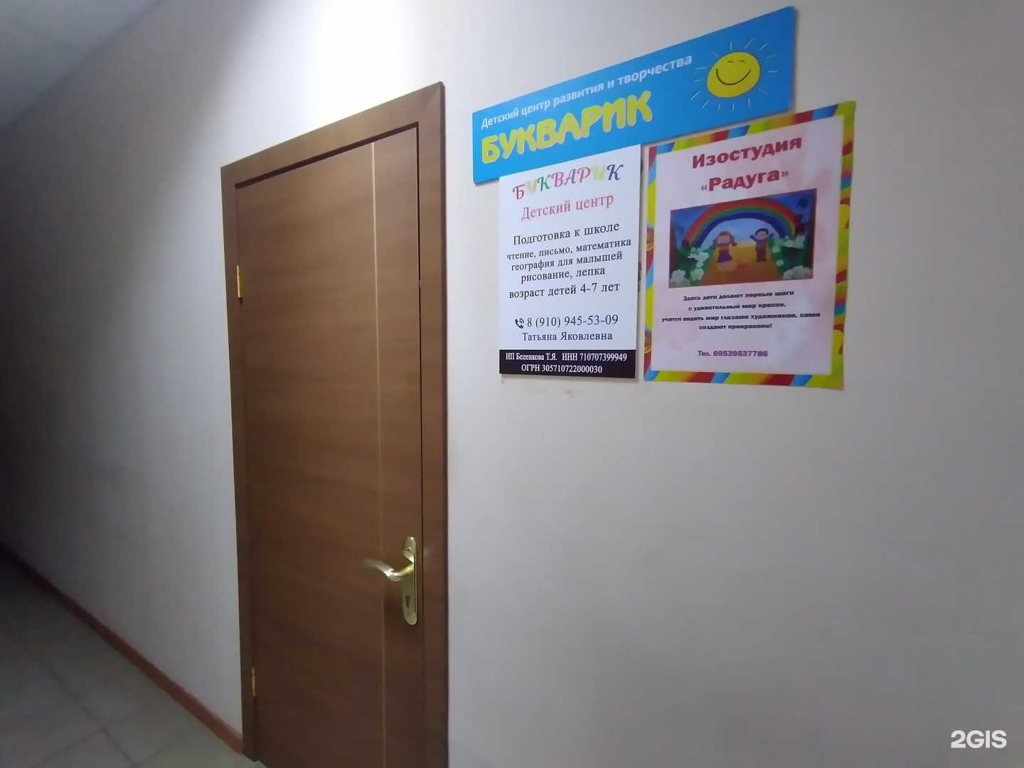 Отзывы на компанию Букварик в г. Тула c фото