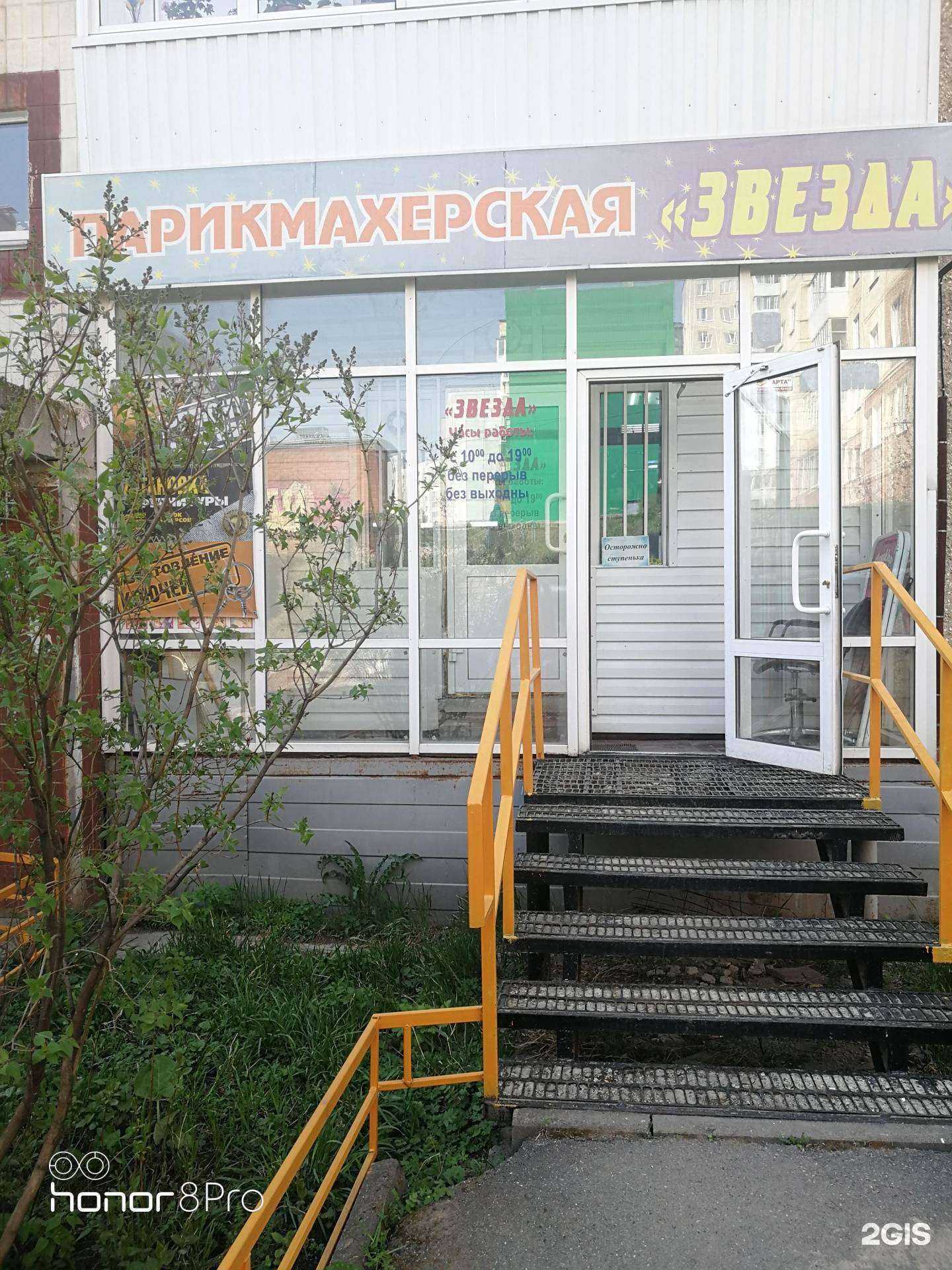 Отзывы на компанию Звезда в г. Златоуст c фото