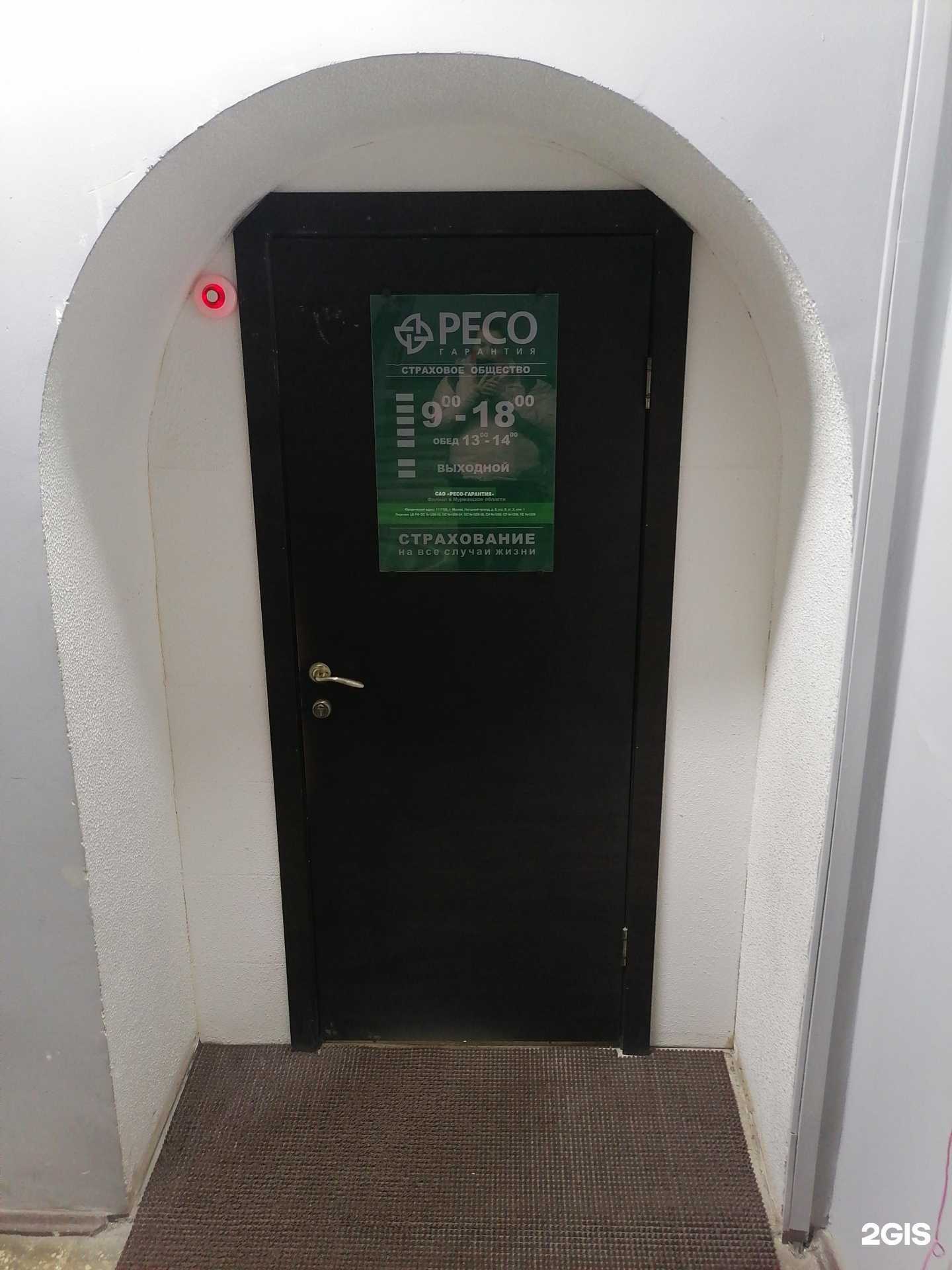 Отзывы на компанию РЕСО-Гарантия в Мурманске c фото