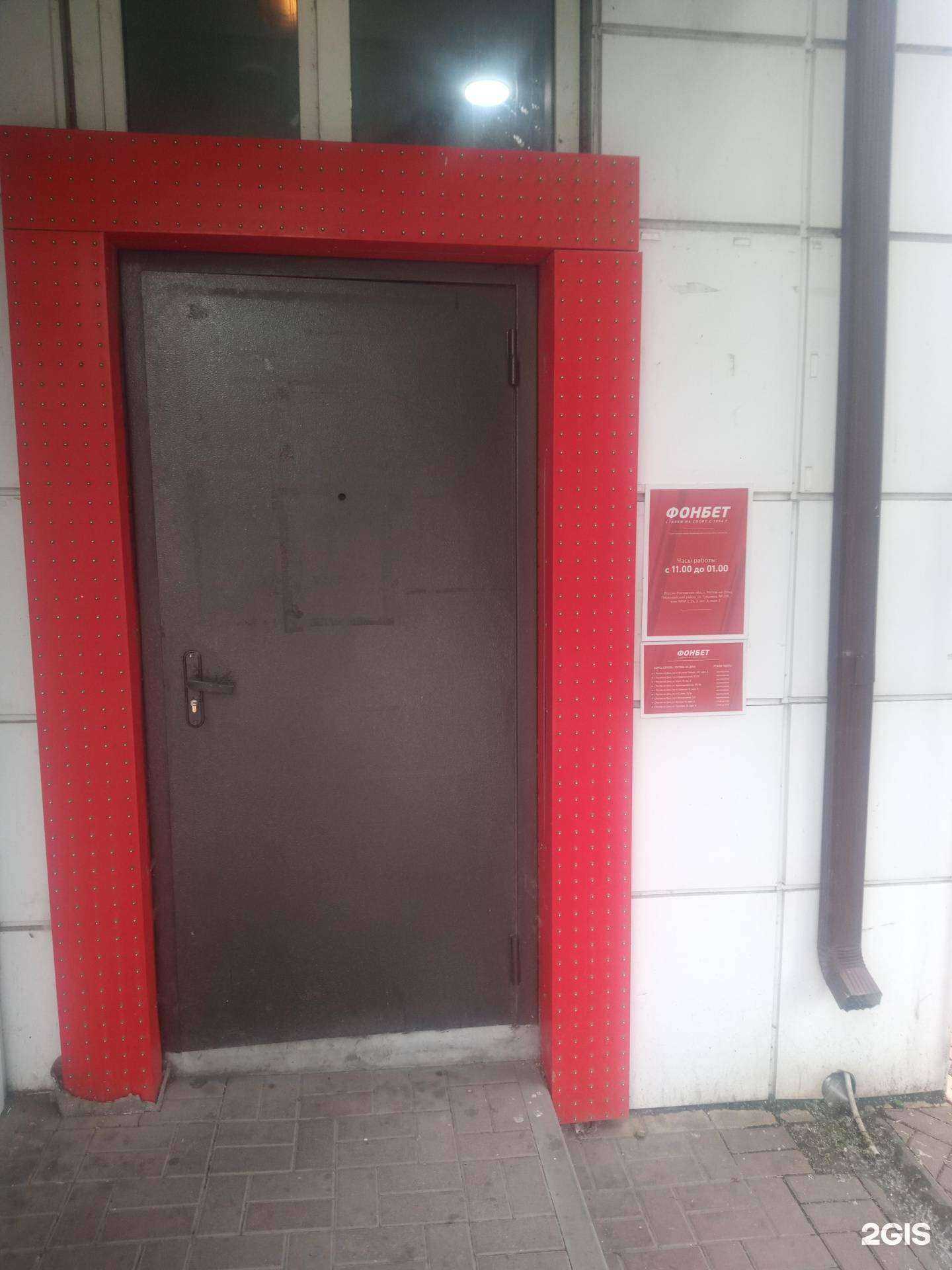 Отзывы на компанию Фонбет в г. Ростов-на-Дону c фото