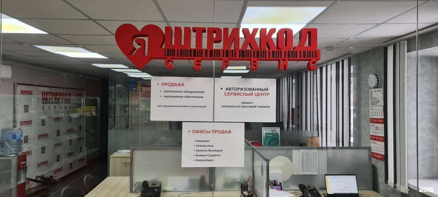 Отзывы на компанию Штрихкод-Сервис в г. Кемерово c фото
