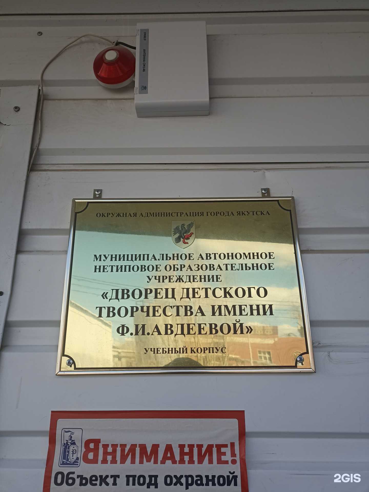Отзывы на компанию Дворец детского творчества им. Ф.И. Авдеевой в Якутске c фото