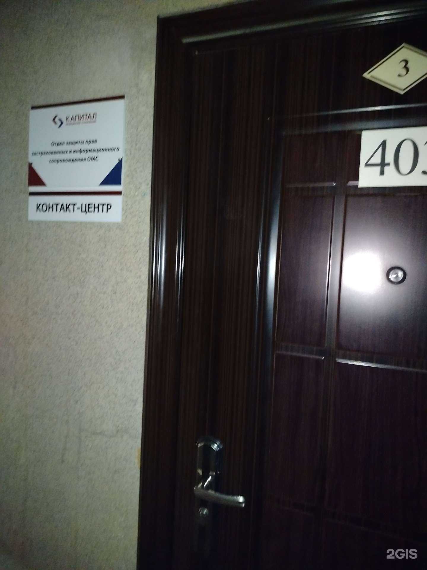 Отзывы на компанию Капитал МС в г. Липецк c фото