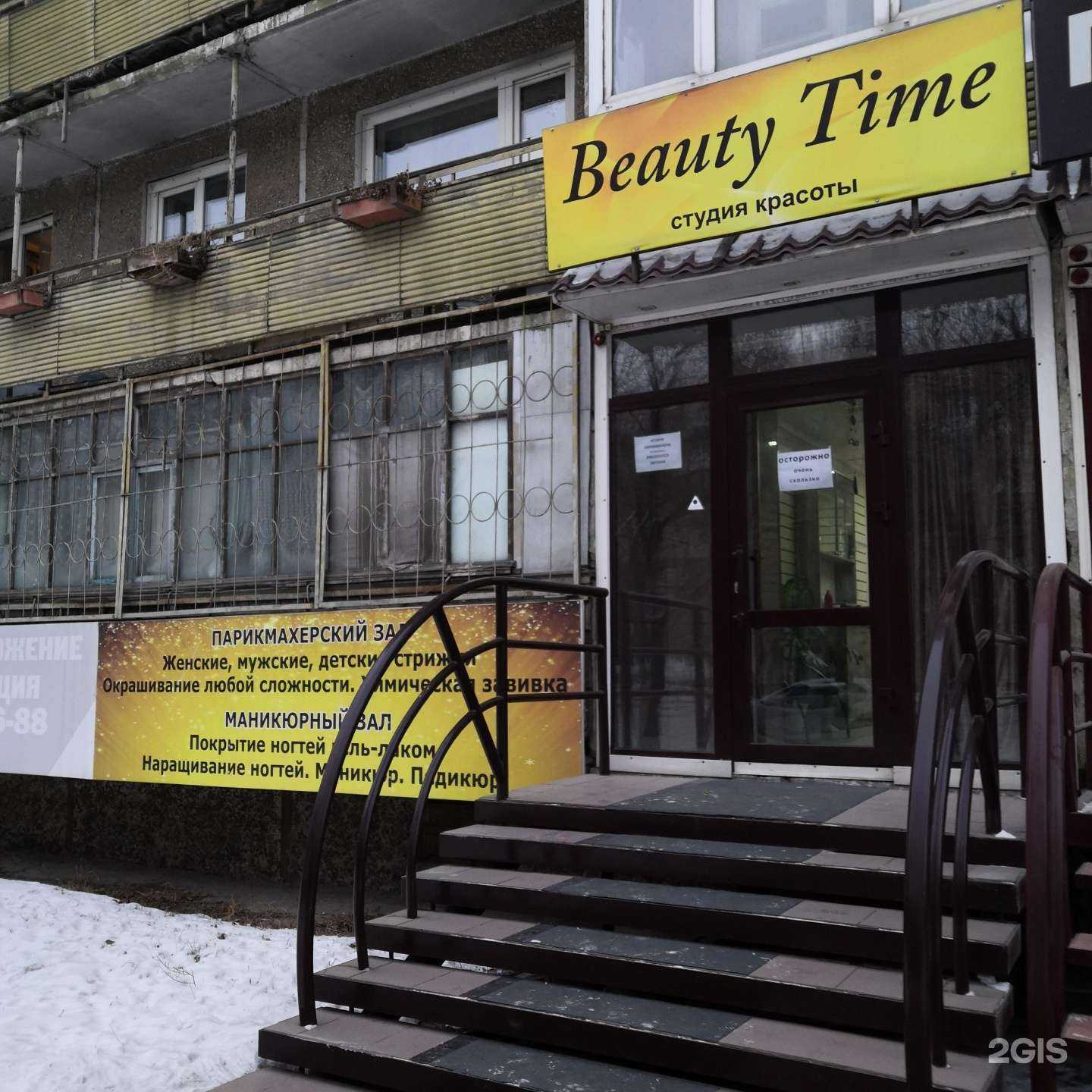 Отзывы на компанию Beauty time в Абакане c фото