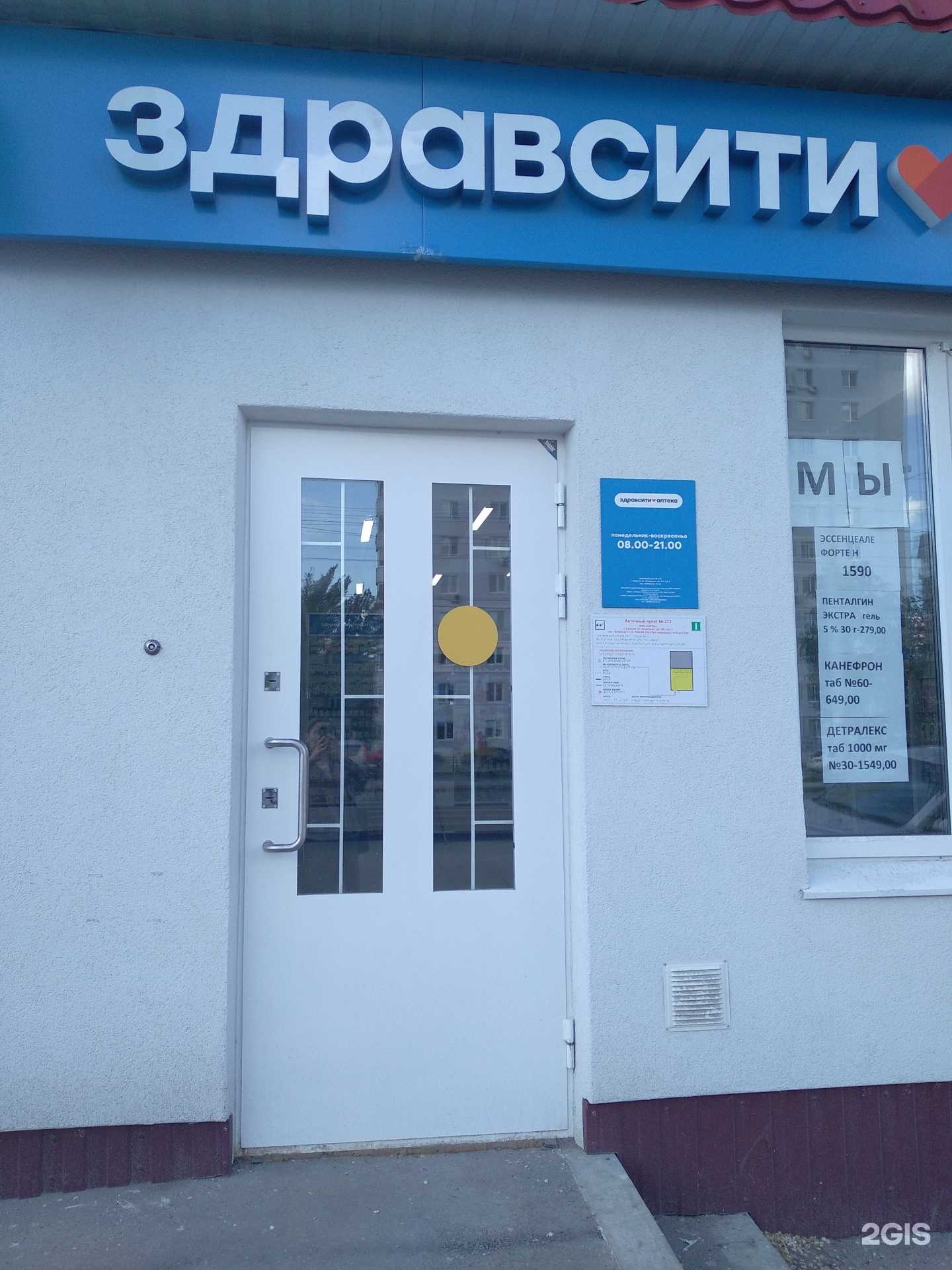 Отзывы на компанию Здравсити в Саратове c фото