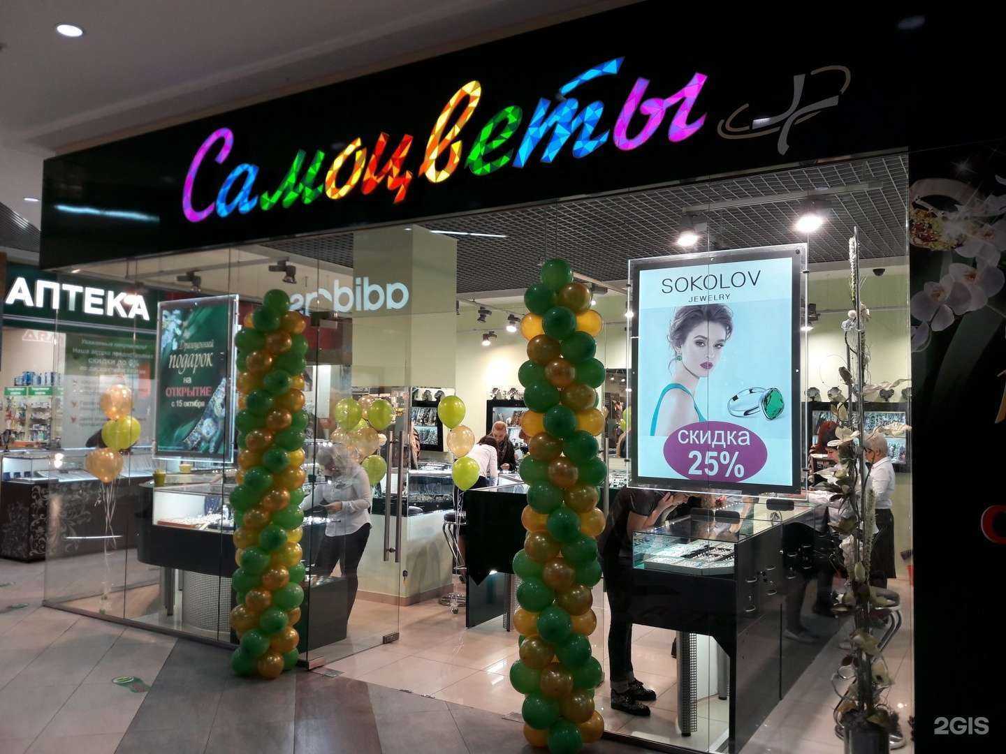 Отзывы на компанию Самоцветы Плюс в г. Белгород c фото