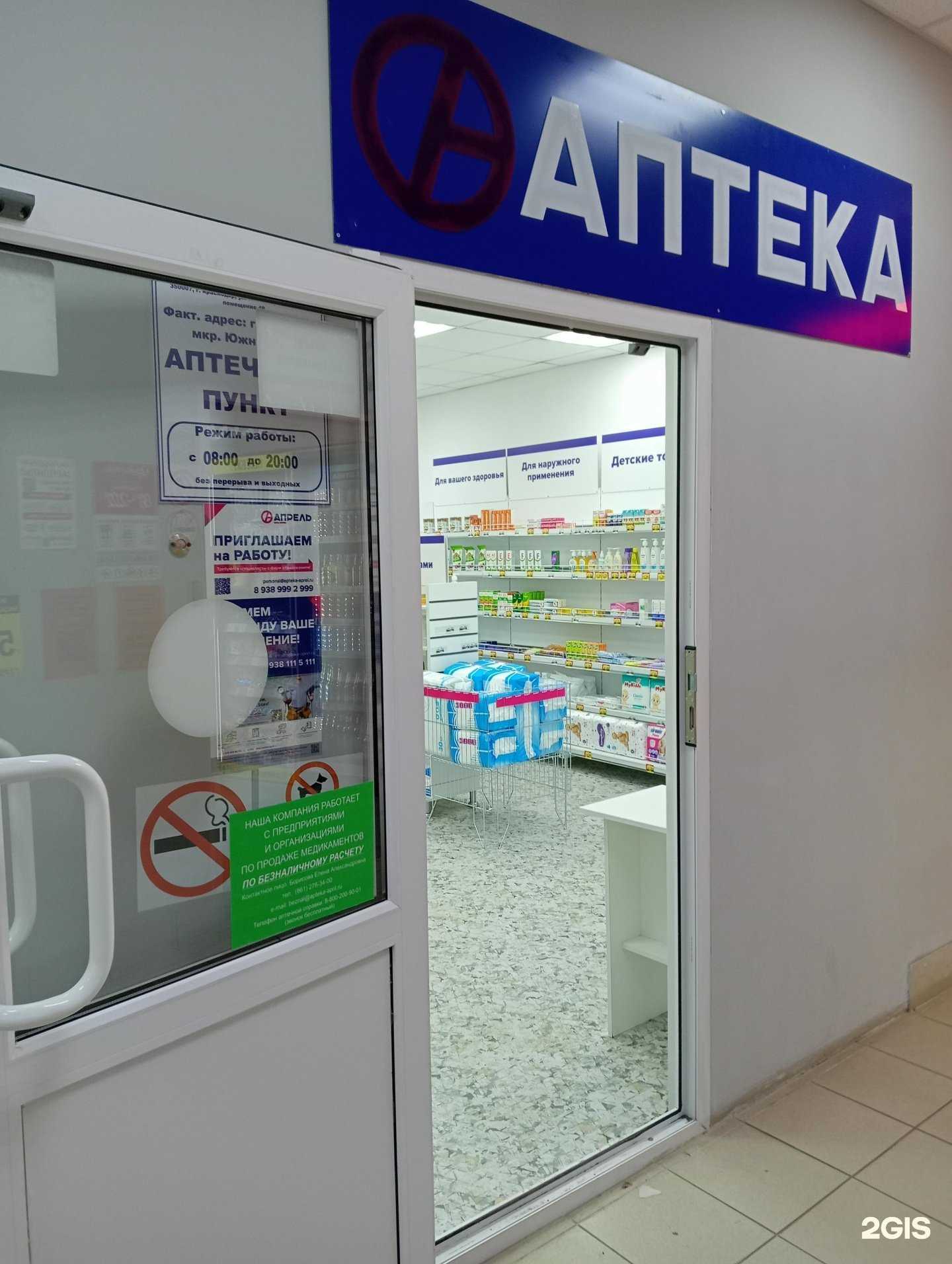 Отзывы на компанию Апрель в Искитиме c фото