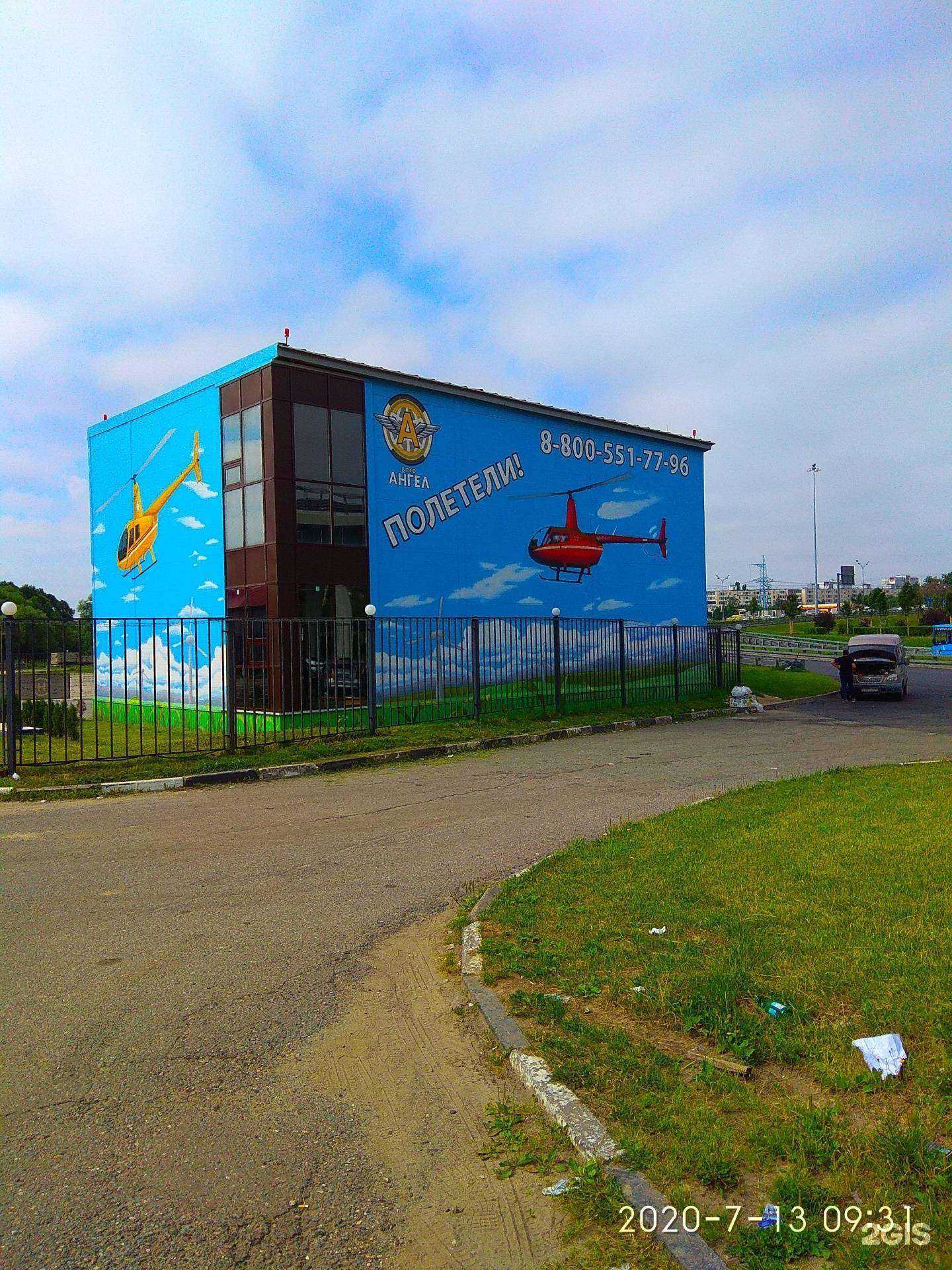 Отзывы на компанию Heliport Reutov в Реутове c фото - фотография 2 из 2