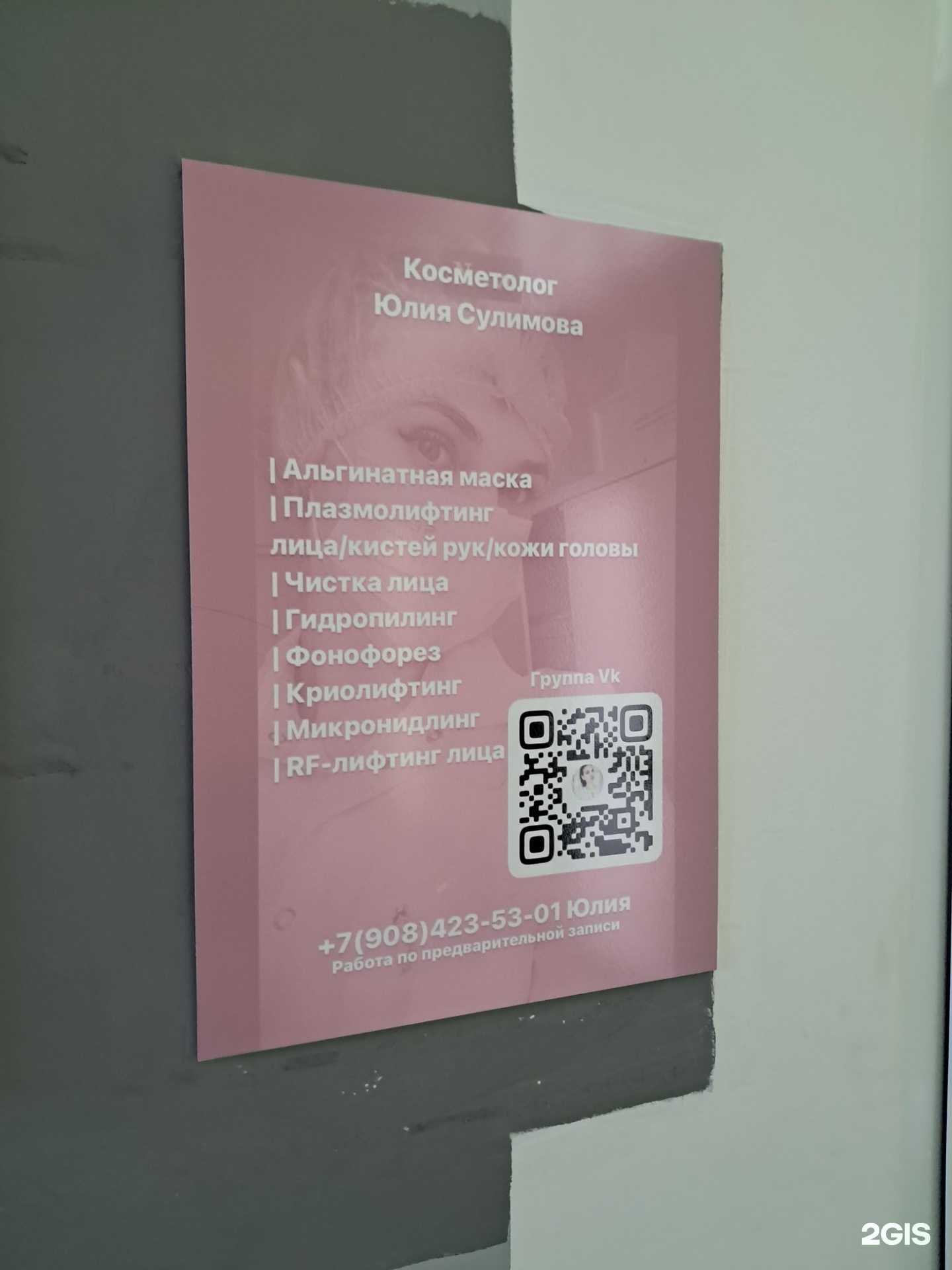 Отзывы на компанию Кабинет косметолога в Жигулевске c фото