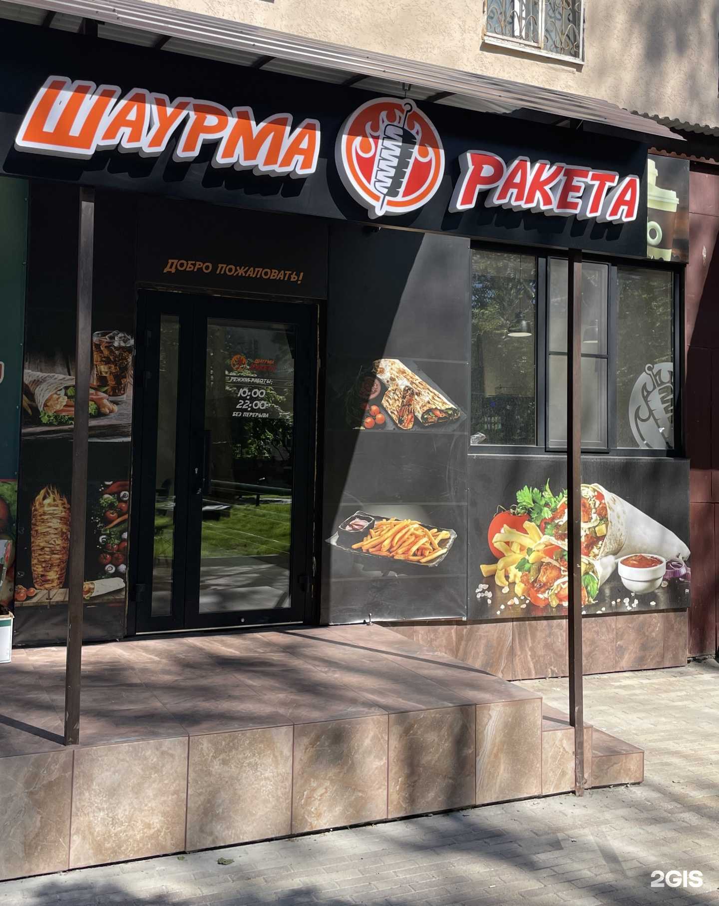 Отзывы на компанию Шаурма Ракета в г. Ставрополь c фото