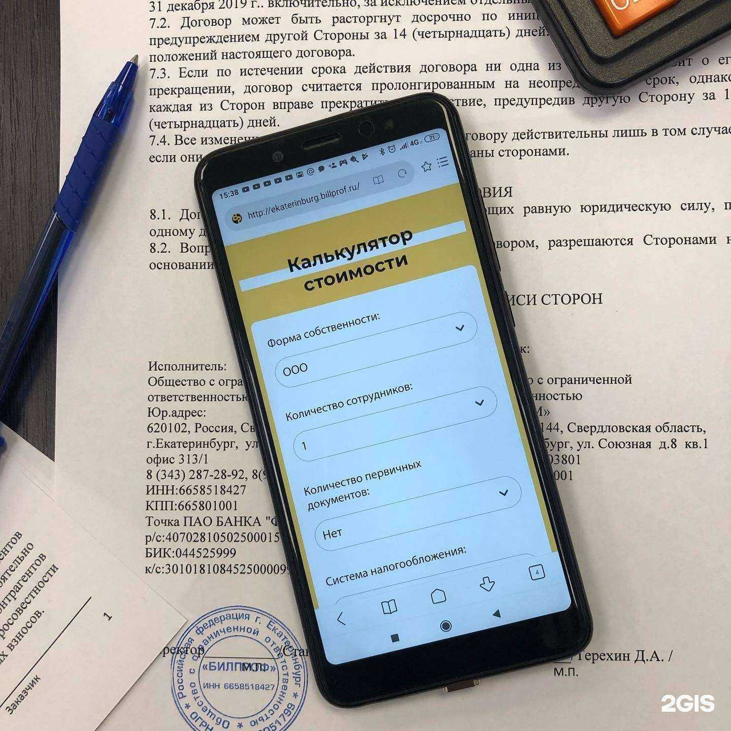 Отзывы на компанию Биллпроф в Екатеринбурге c фото