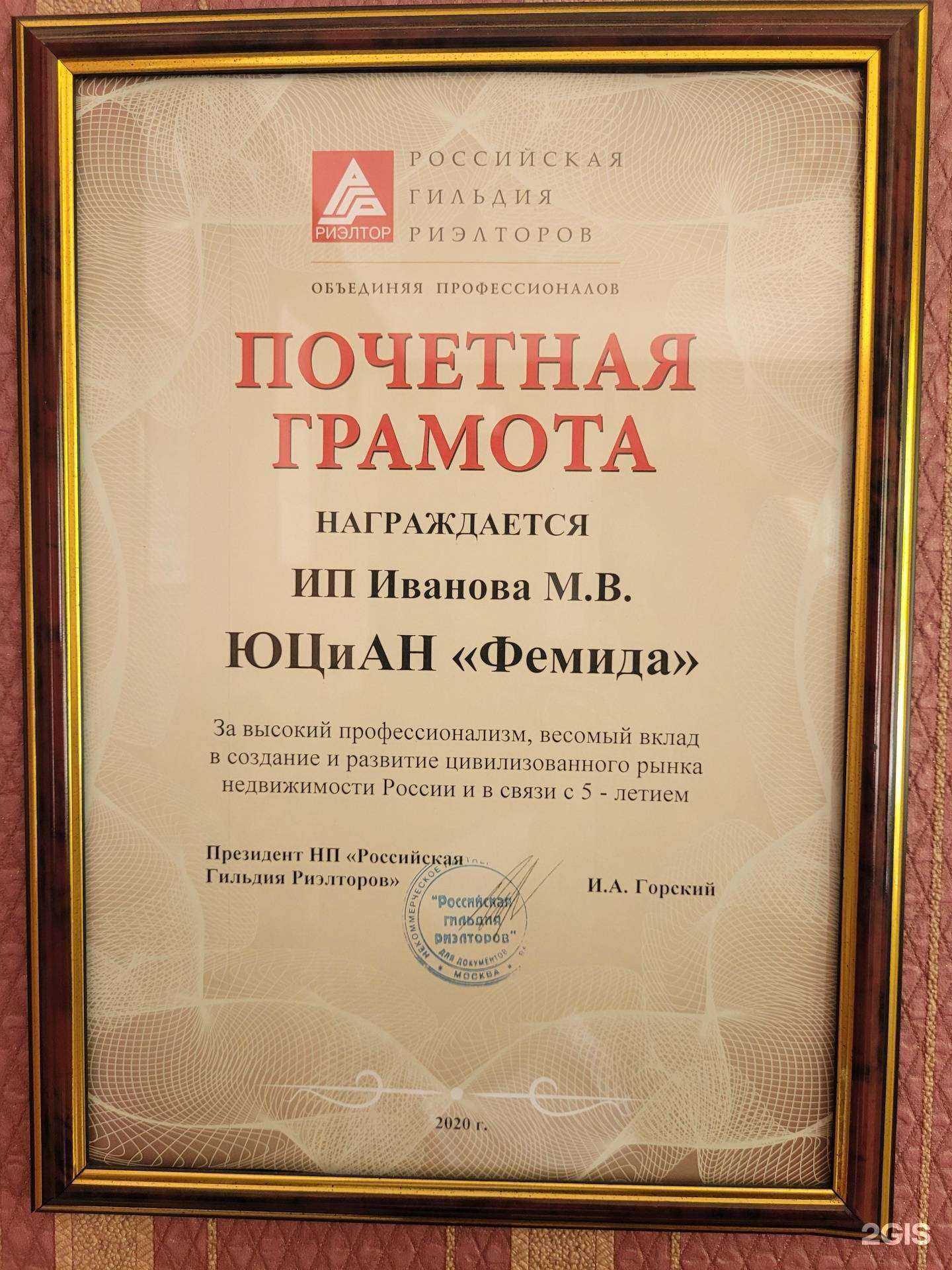 Отзывы на компанию Фемида в г. Геленджик c фото