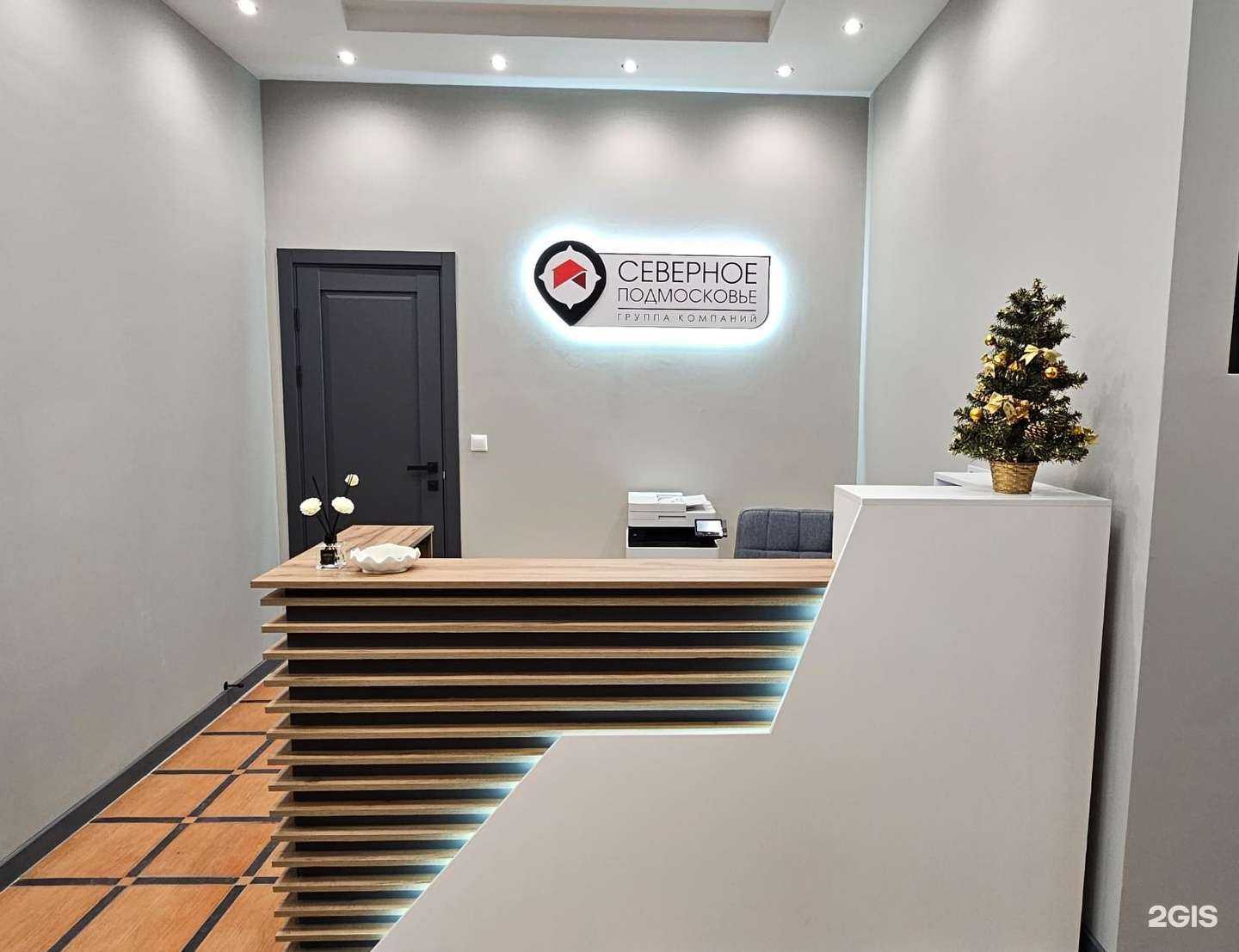 Отзывы на компанию Северное Подмосковье в Дмитрове c фото