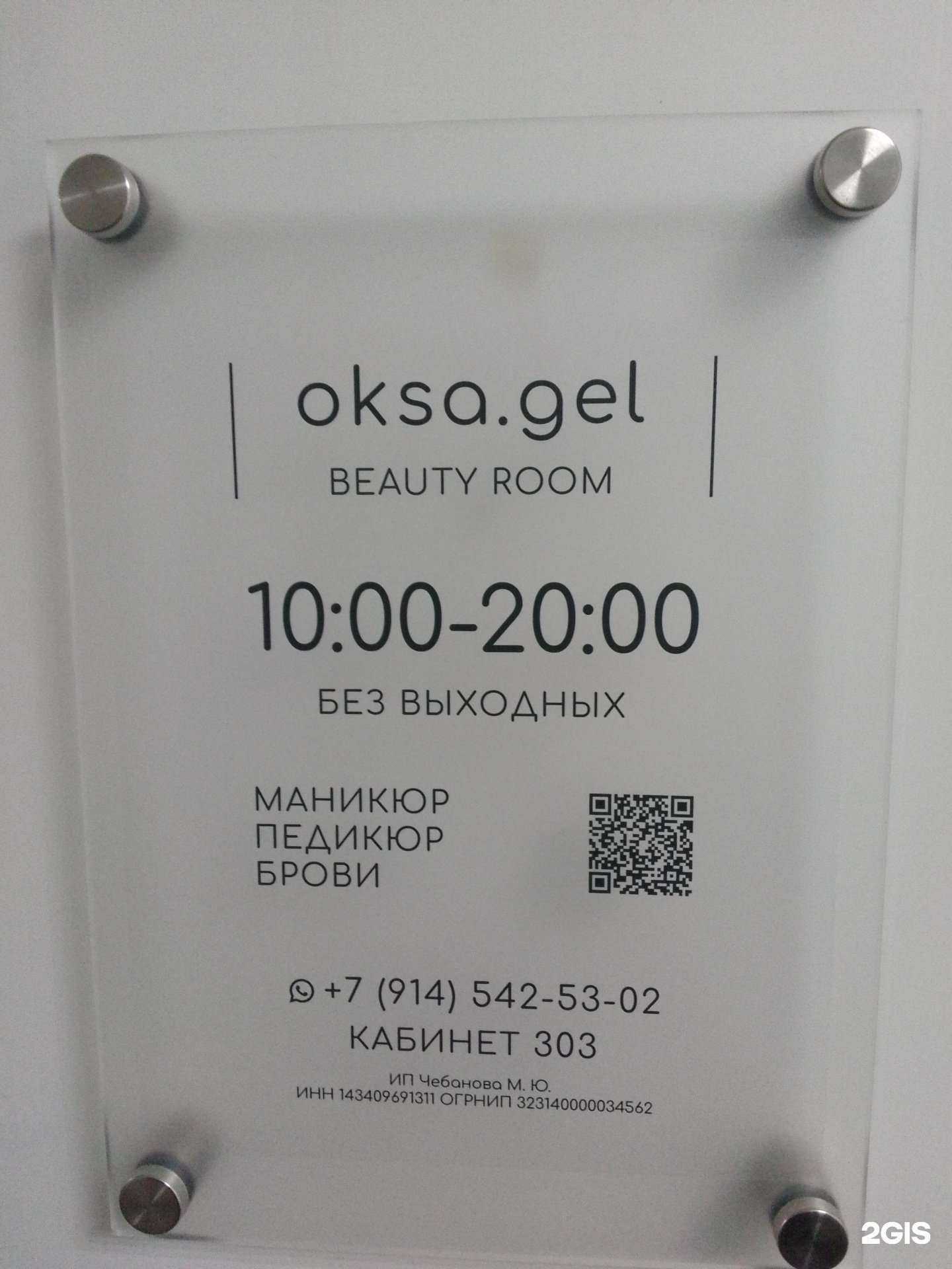 Отзывы на компанию Oksa.gel в Хабаровске c фото