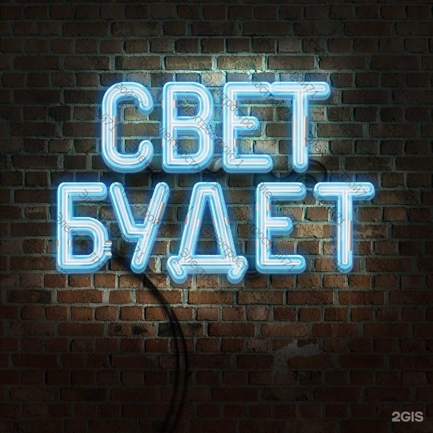 Отзывы на компанию Светбудет в Туле c фото