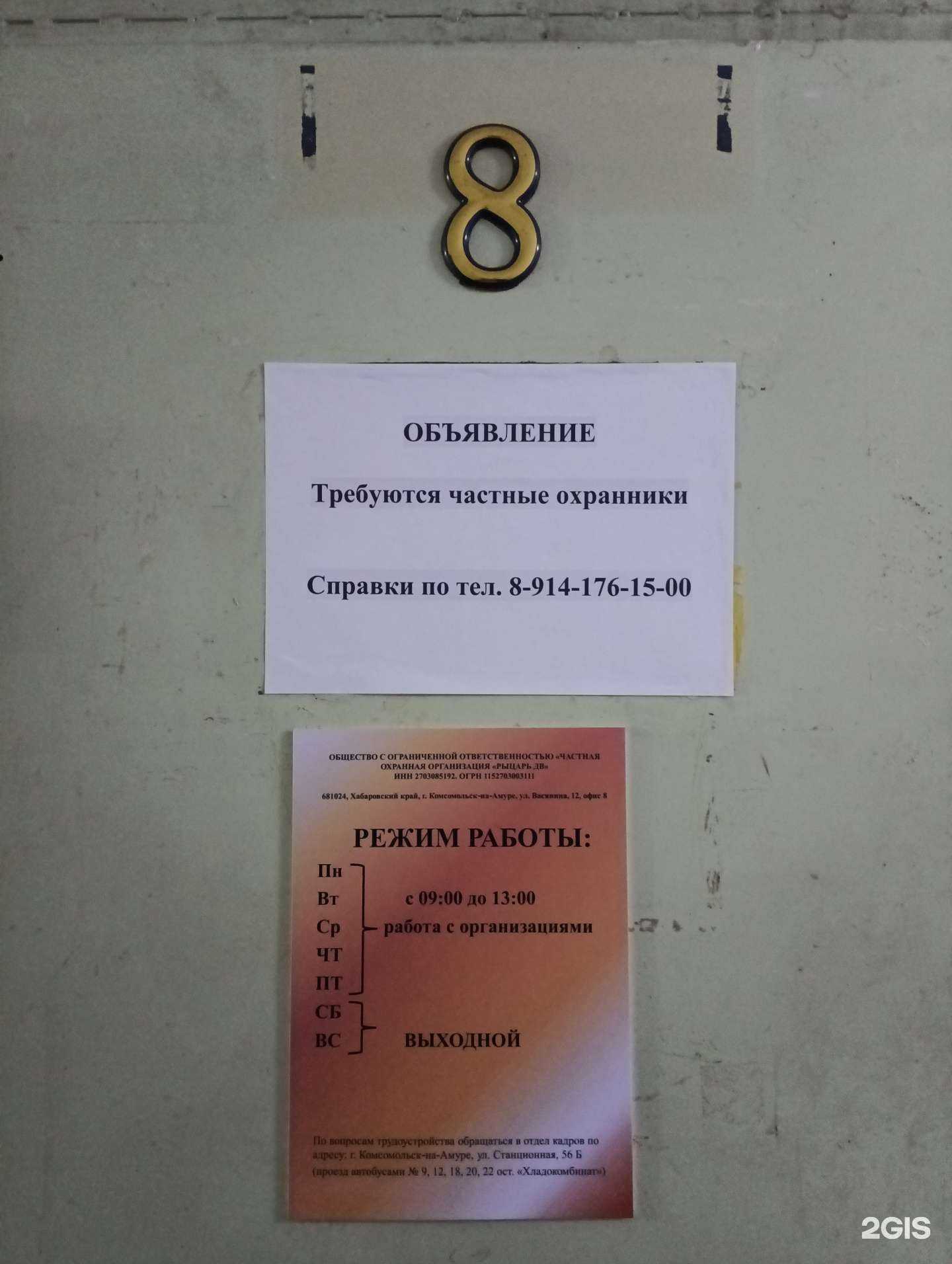 Отзывы на компанию Рыцарь ДВ в г. Комсомольск-на-Амуре c фото