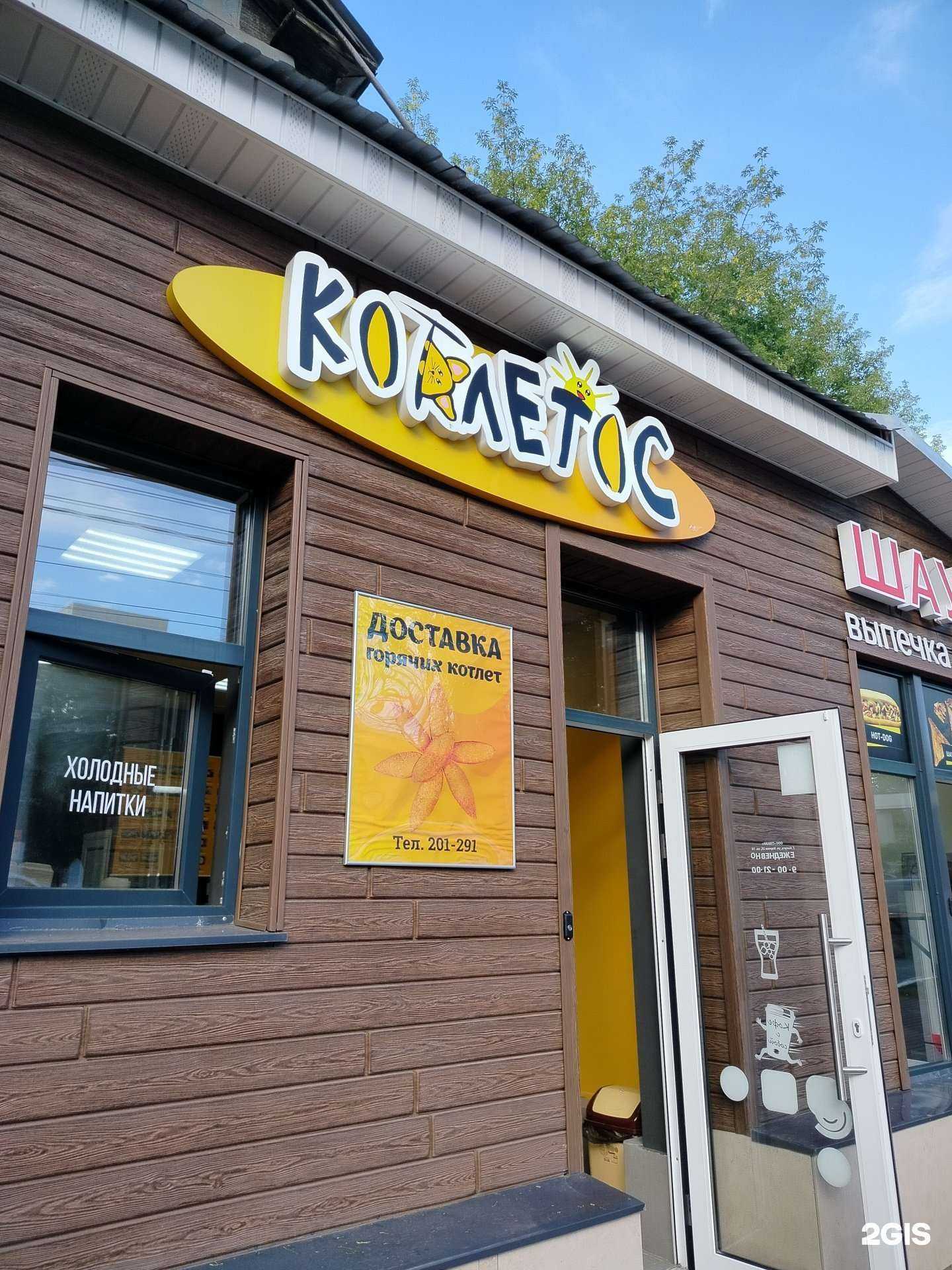 Отзывы на компанию Котлетос в Калуге c фото