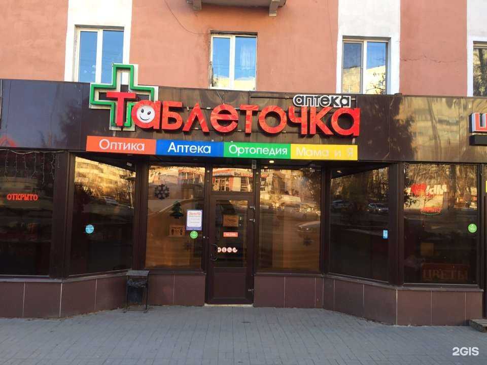 Отзывы на компанию Таблеточка в Белгороде c фото